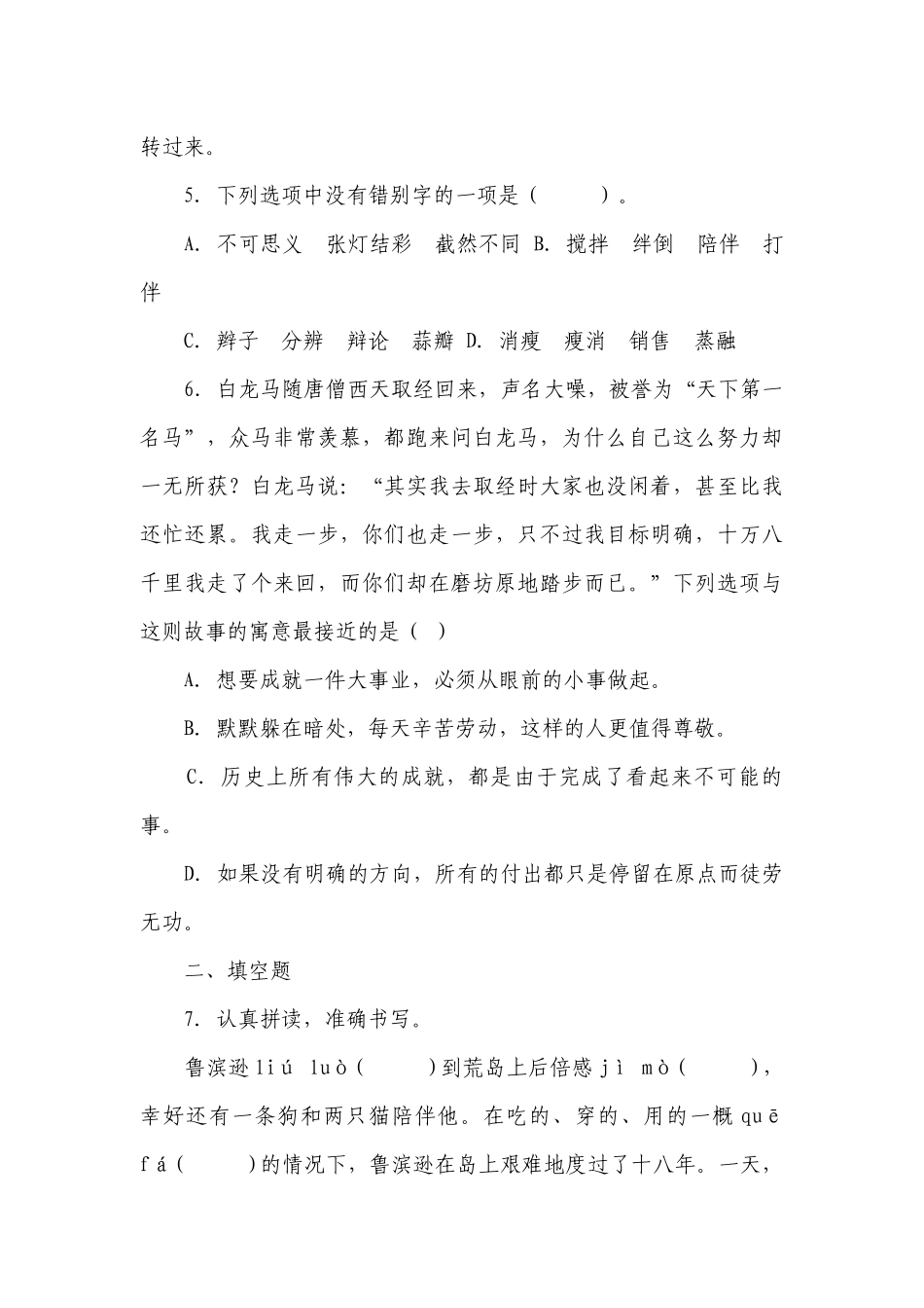 部编版小学语文六年级下册第二单元必考题过关练习-（含答案）.docx_第2页