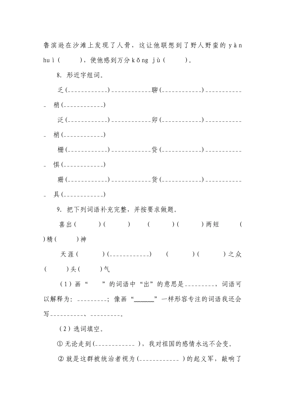 部编版小学语文六年级下册第二单元必考题过关练习-（含答案）.docx_第3页