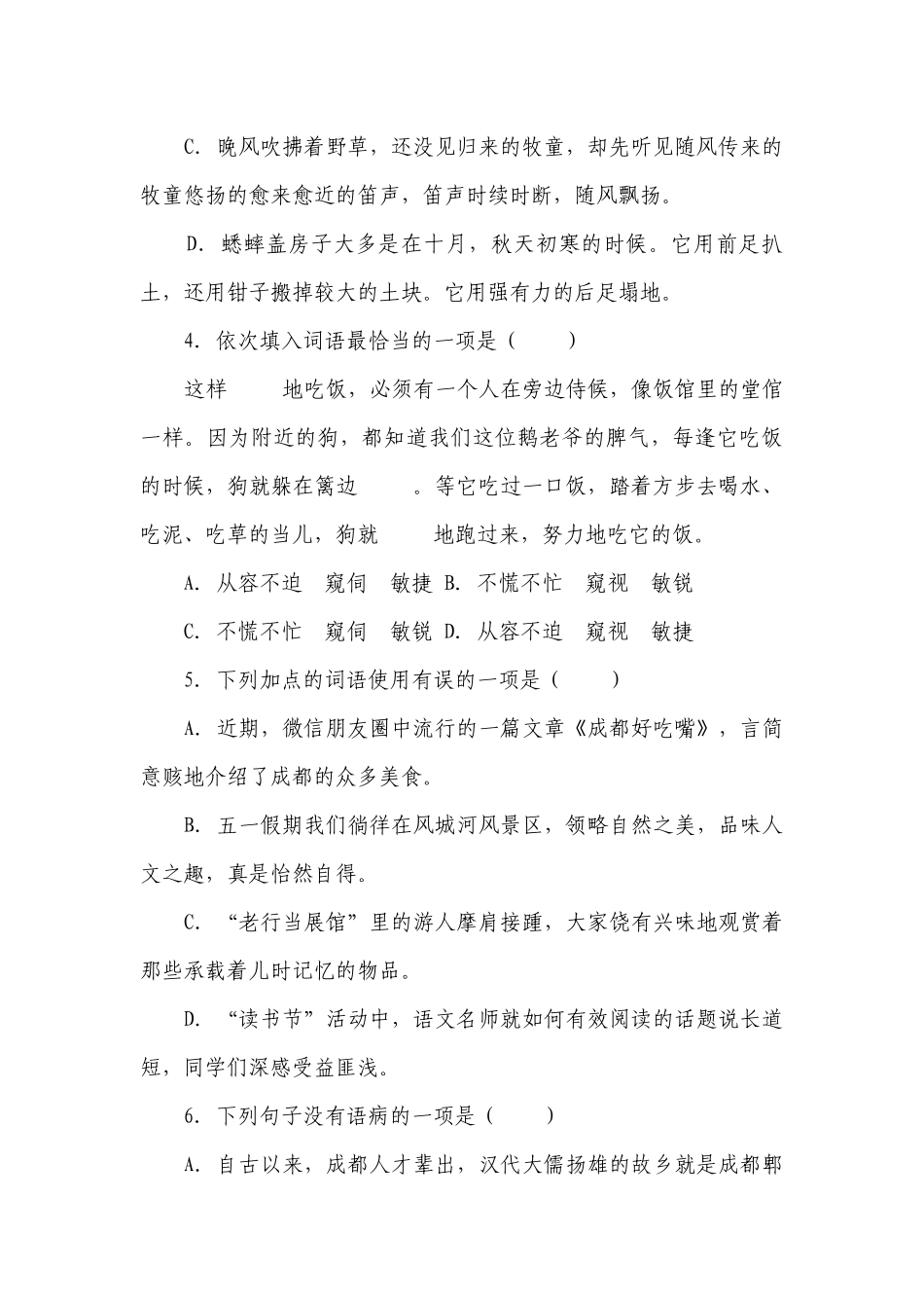 部编版小升初考试语文试卷（有解析）_1.docx_第2页