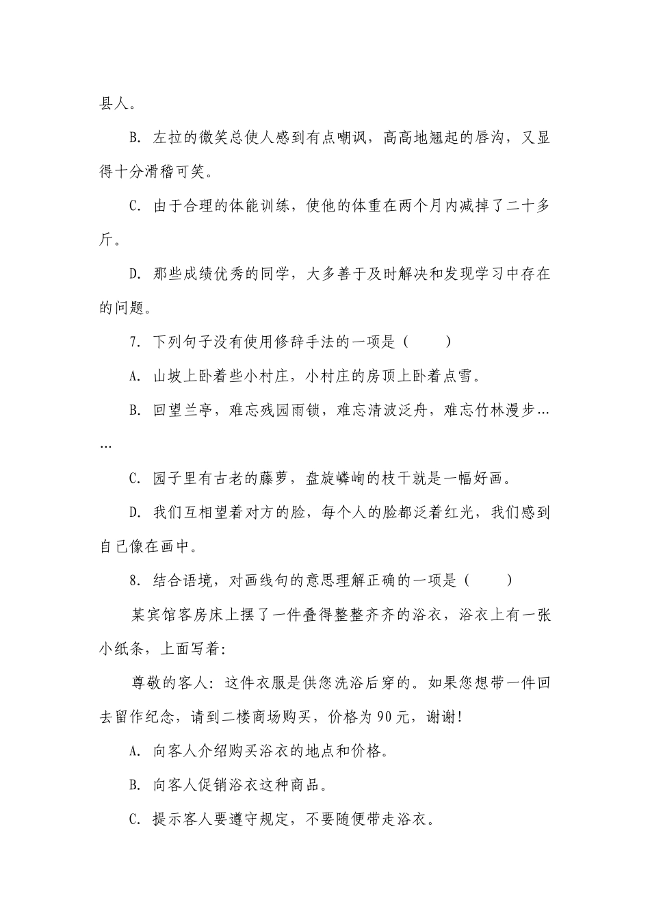 部编版小升初考试语文试卷（有解析）_1.docx_第3页