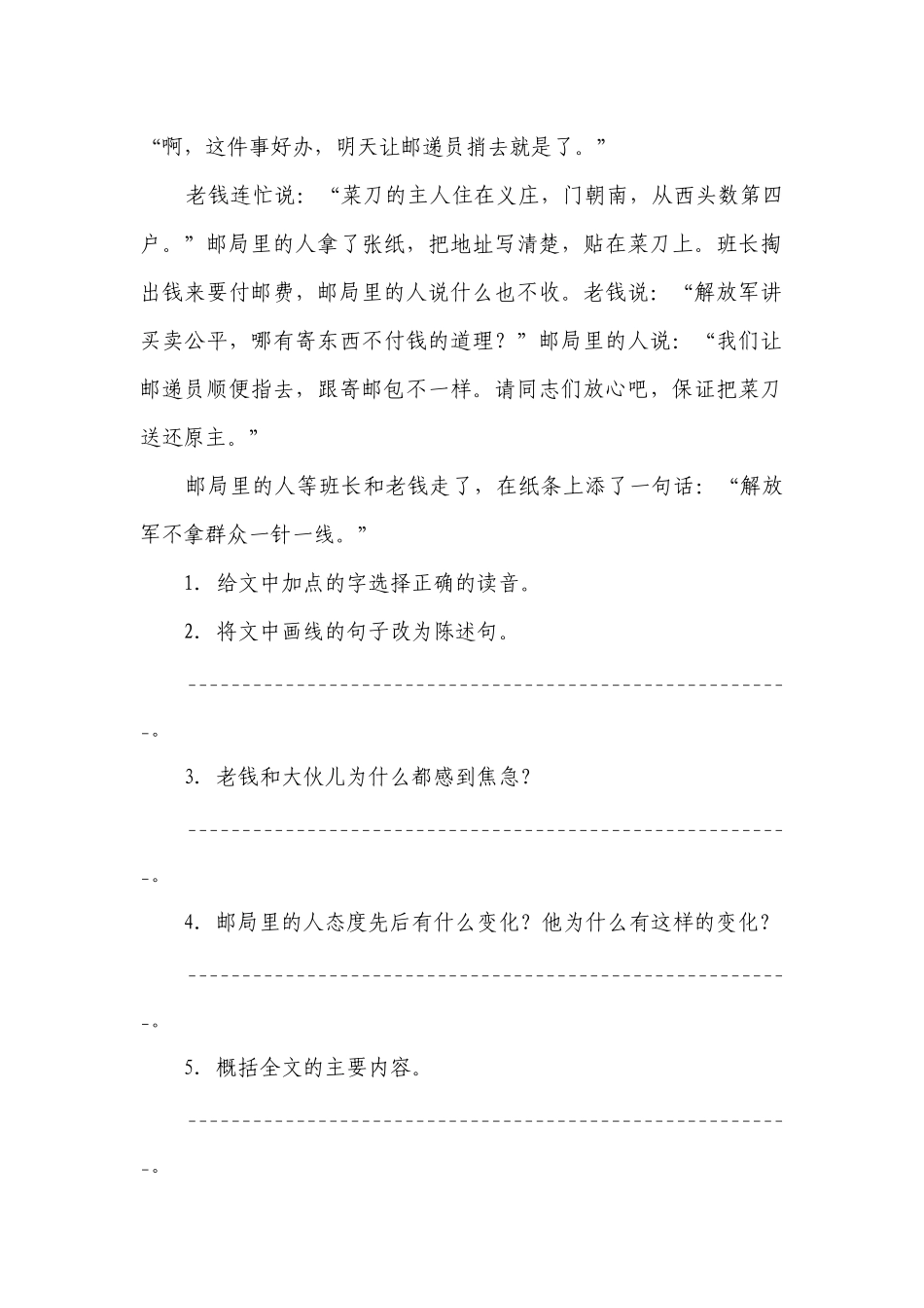部编版小学语文六年级下册期中课外阅读检测卷（二）（含答案）.docx_第2页