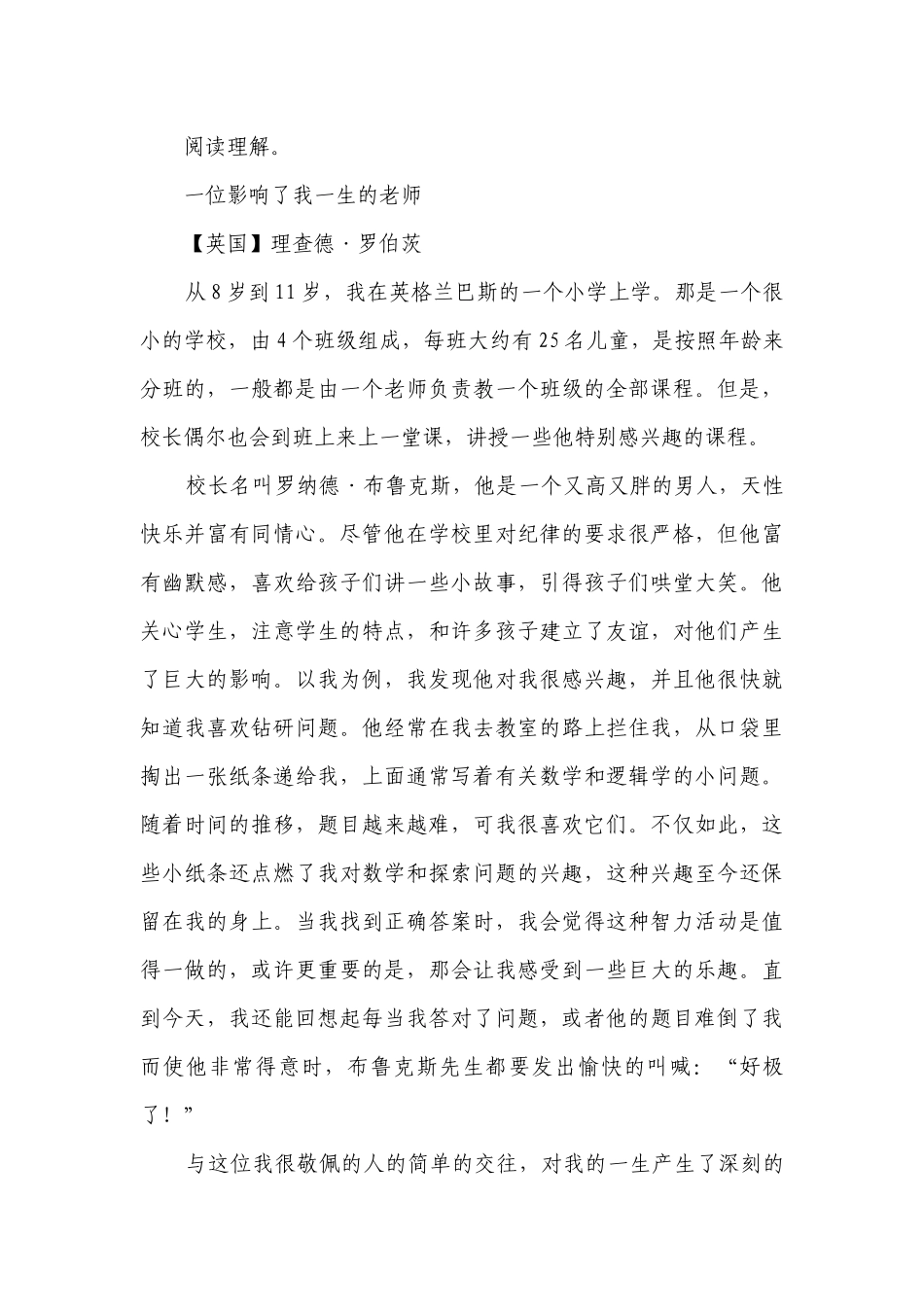 部编版小学语文六年级下册期中课外阅读检测卷（二）（含答案）.docx_第3页