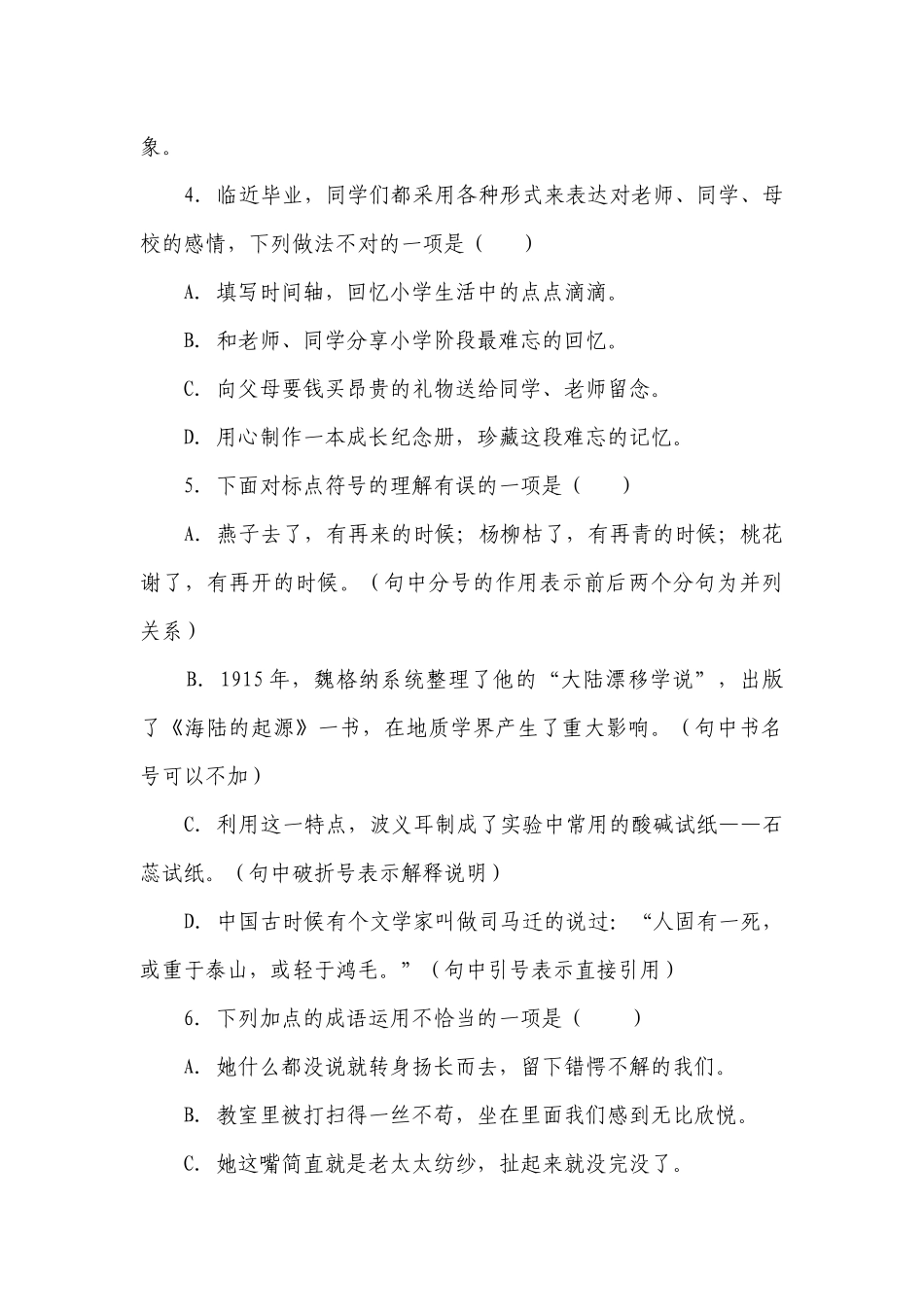 部编版小学语文六年级下册小升初必考题检测卷（一）-（含答案）.docx_第2页