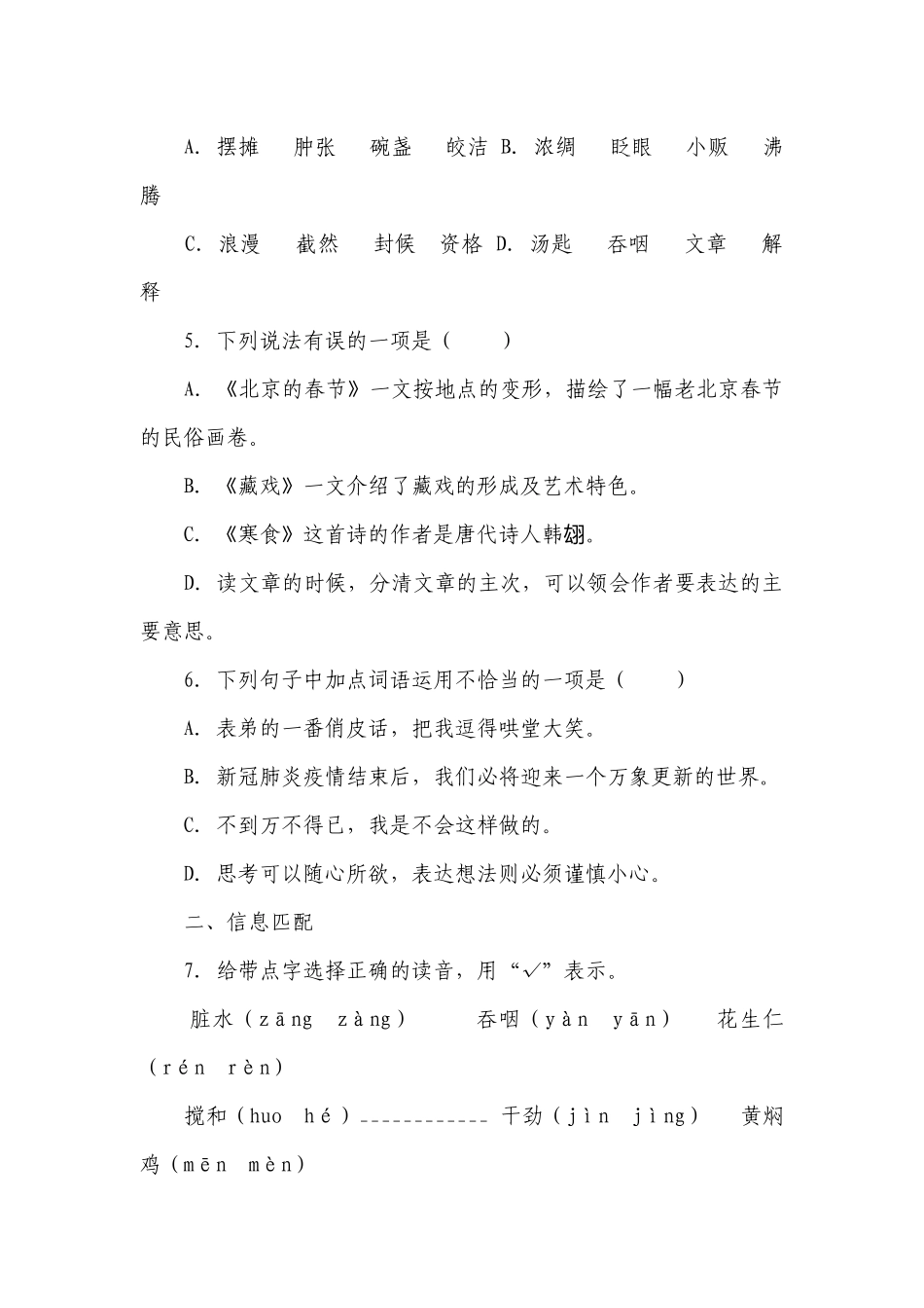 部编版小学语文六年级下册小升初高频考点检测卷-（含答案）_6.docx_第2页