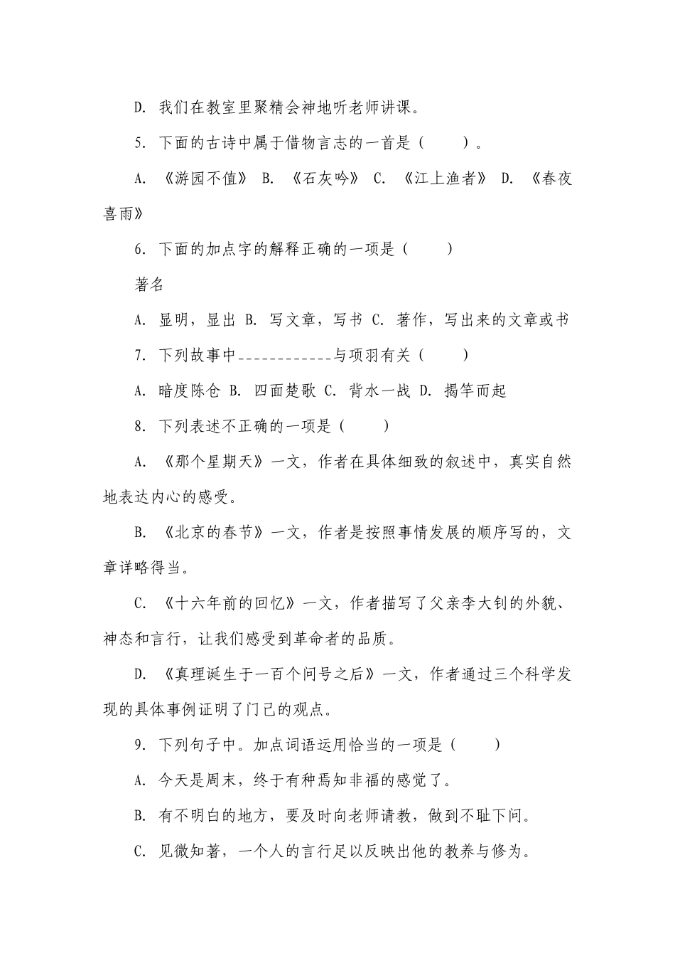 部编版小学语文六年级下册小升初基础知识检测卷（二）-（含答案）_3.docx_第2页
