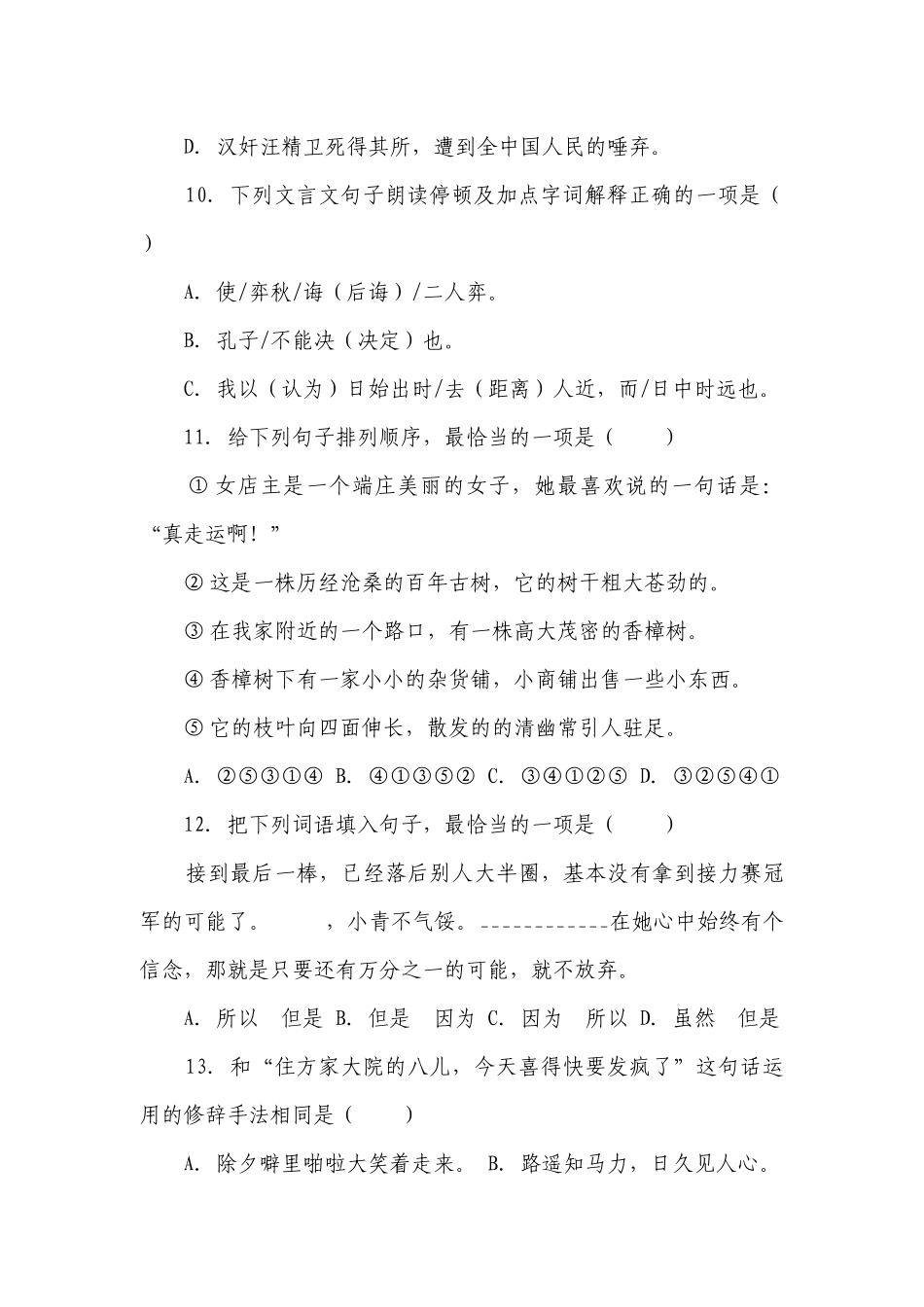 部编版小学语文六年级下册小升初基础知识检测卷（二）-（含答案）_3.docx_第3页
