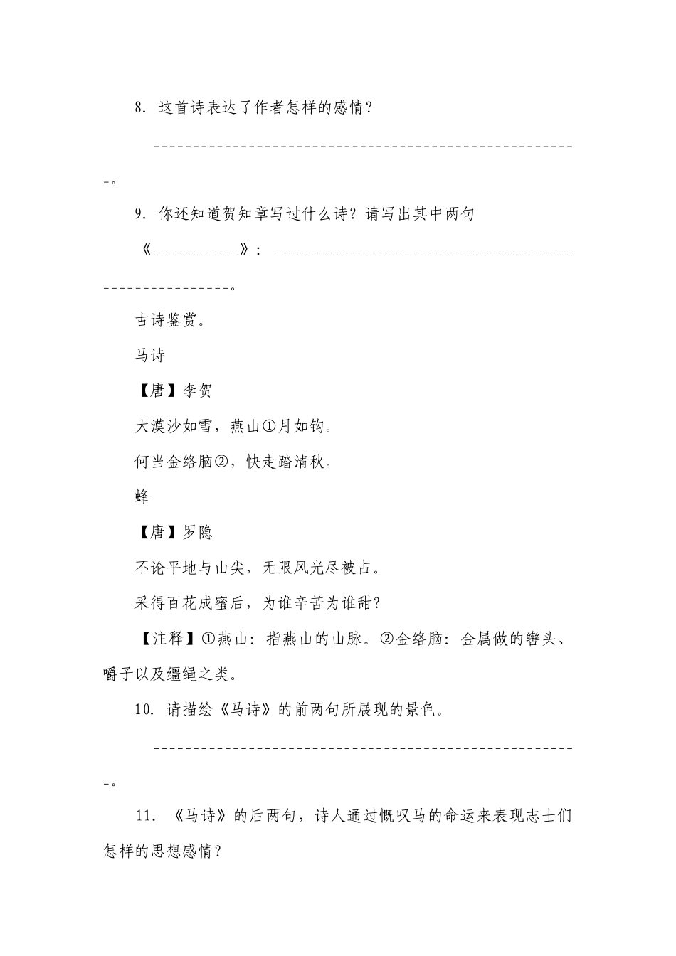 部编版小学语文六年级下册小升初诗词曲鉴赏强化训练-（含答案）.docx_第2页