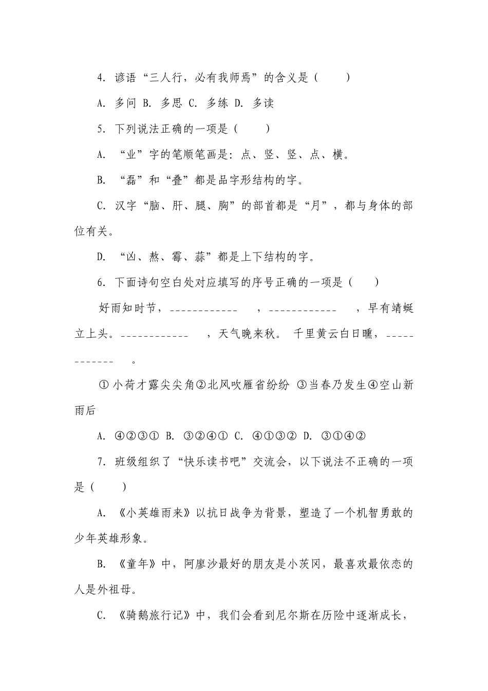 部编版小学语文六年级下册小升初高频考点能力提高卷-（含答案）.docx_第2页