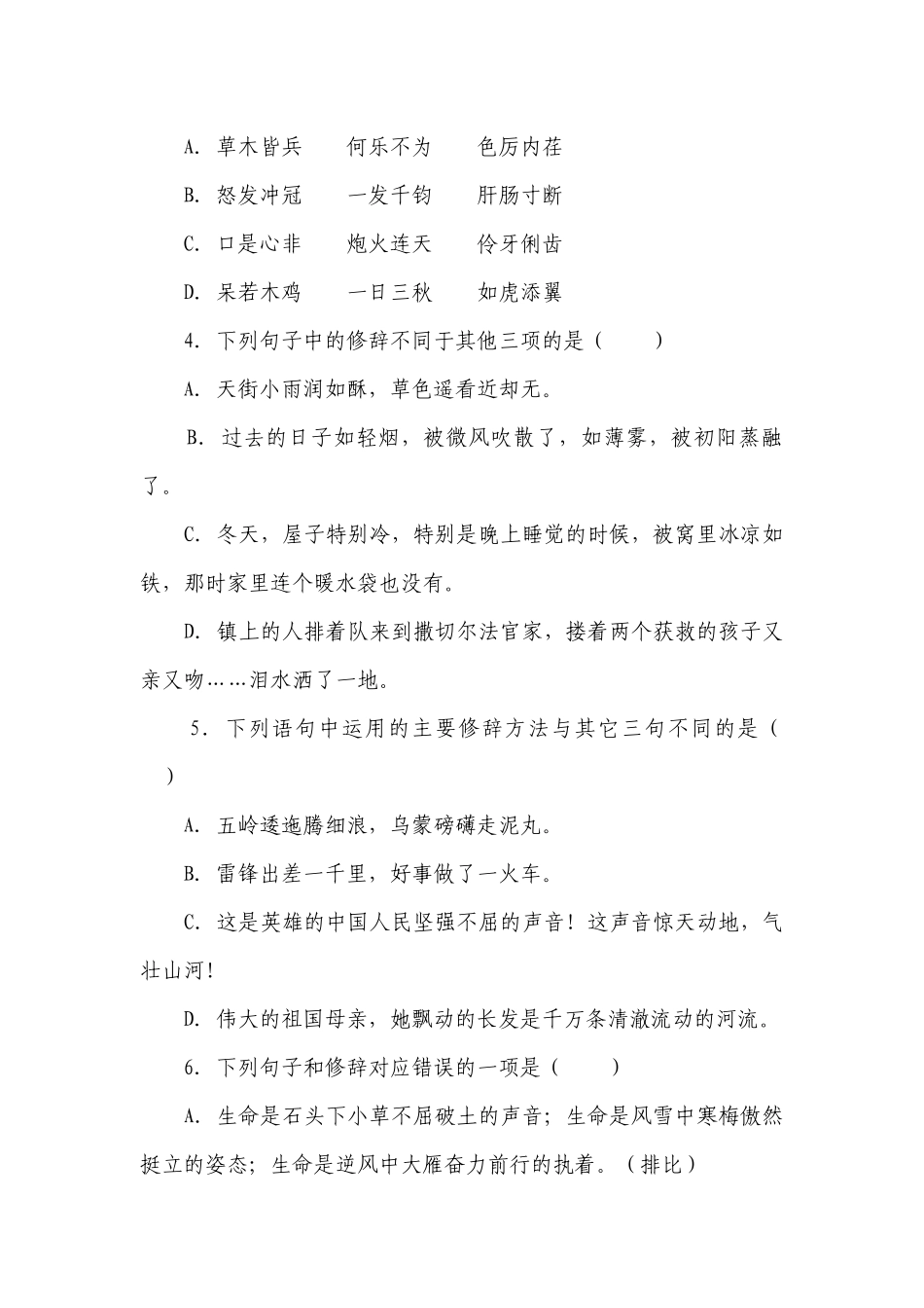部编版小学语文六年级下册小升初修辞手法分类复习-（含答案）.docx_第2页