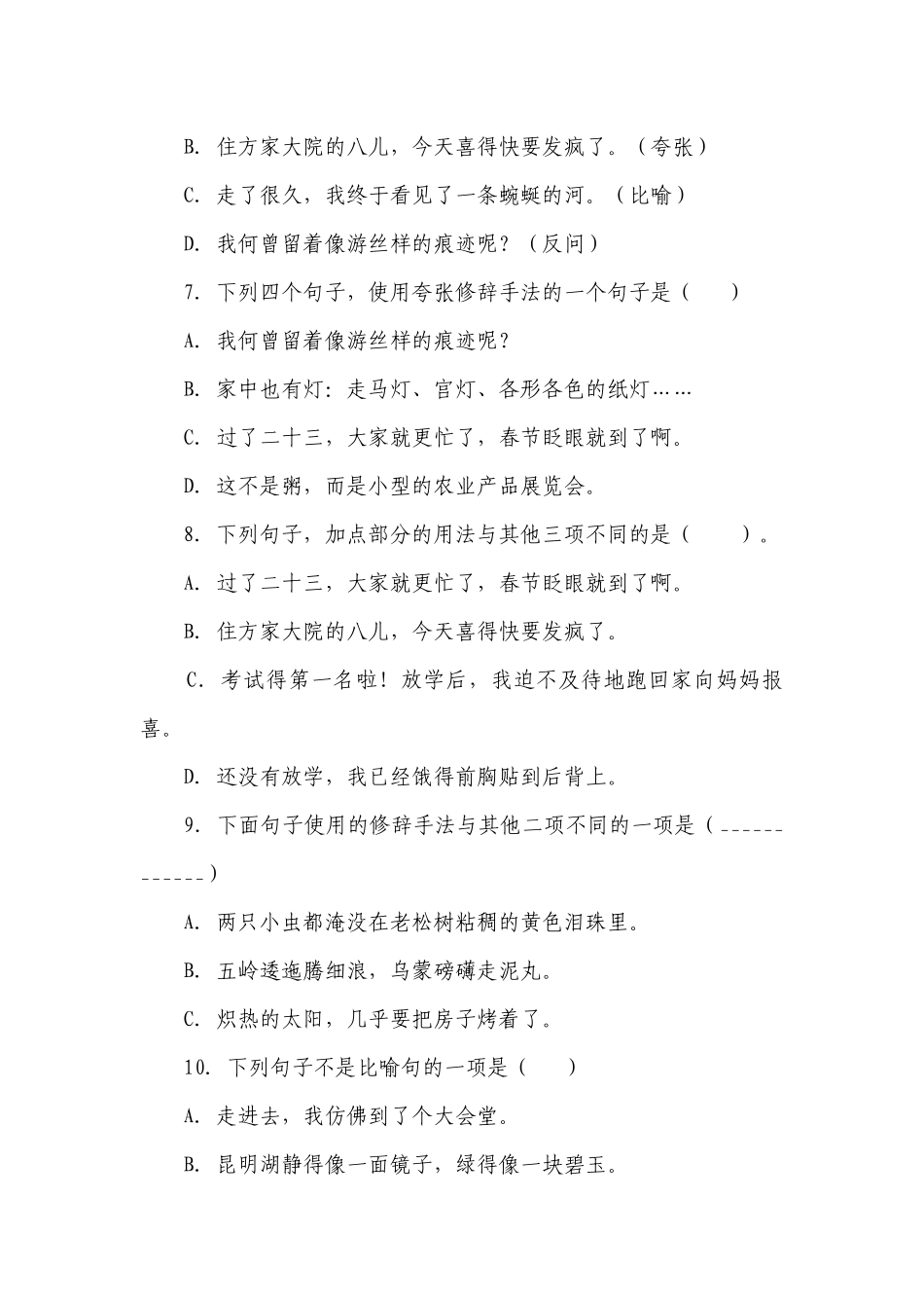 部编版小学语文六年级下册小升初修辞手法分类复习-（含答案）.docx_第3页