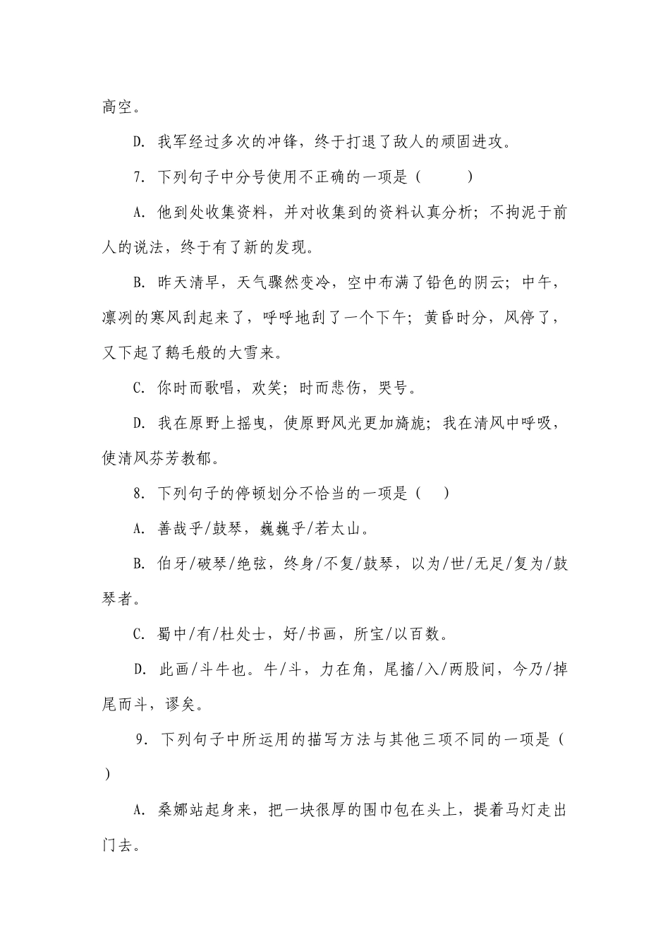 部编版小学语文六年级下册小升初基础知识易错点检测卷-（含答案）.docx_第3页