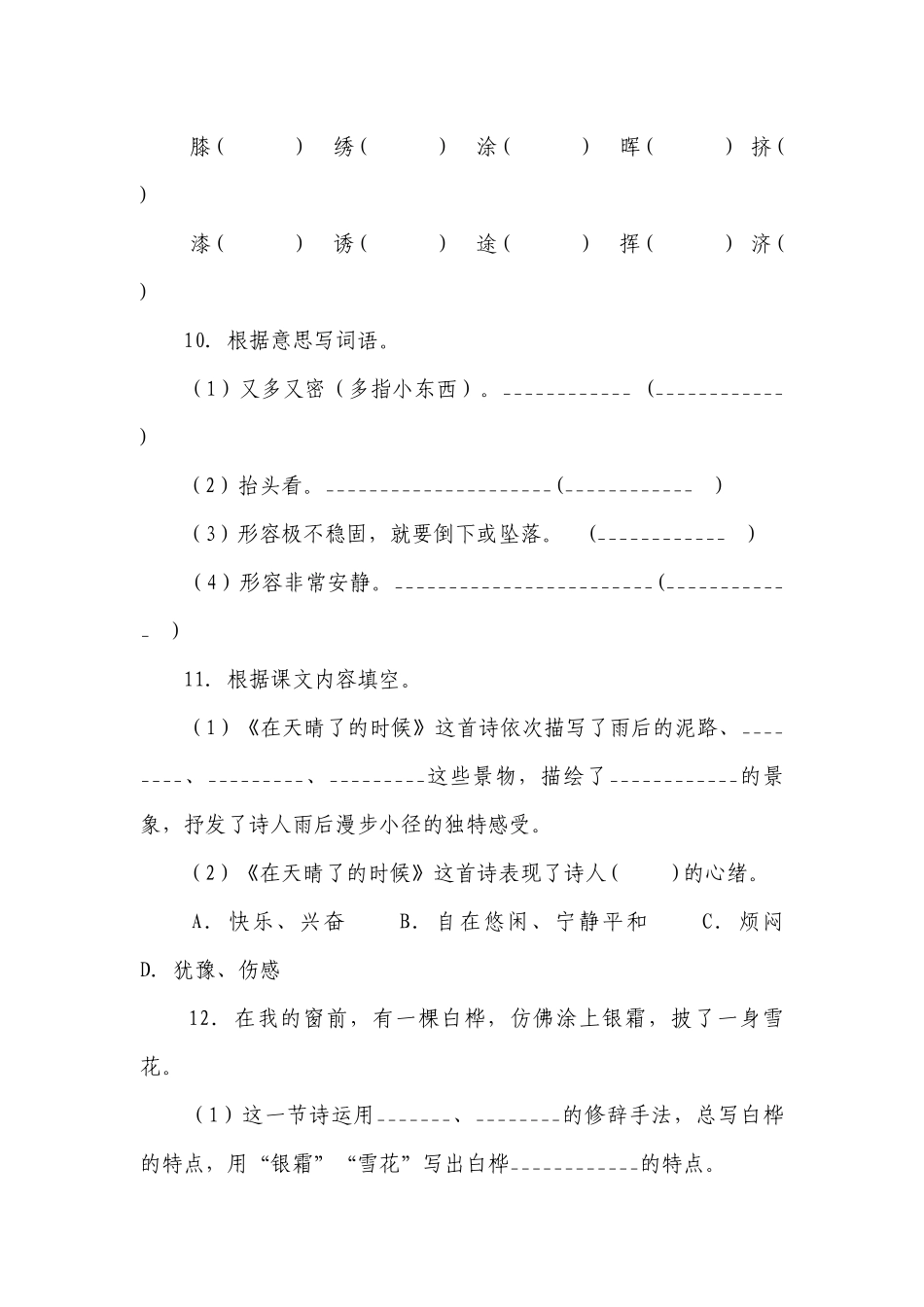 部编版小学语文四年级下册第3单元重难点检测卷-（含答案）.docx_第3页