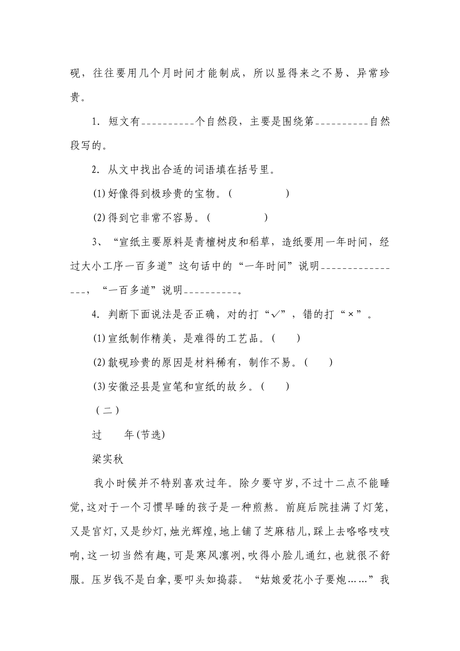 部编版语文三年级下册 课内阅读 知识点专项突破(3-4单元)（试题）（含答案）.docx_第2页