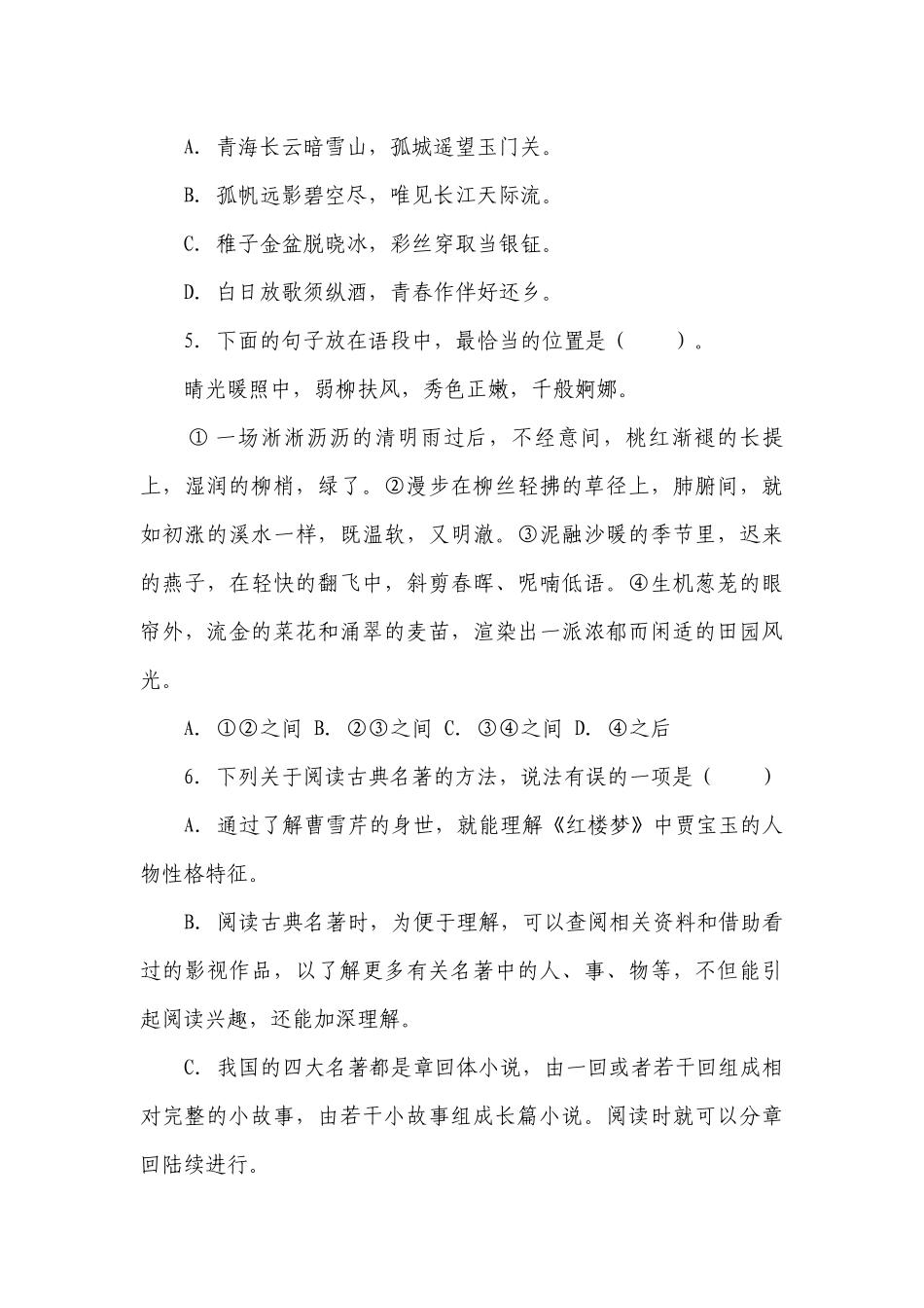 部编版小学语文五年级下册期中基础知识必考题-（含答案）.docx_第2页