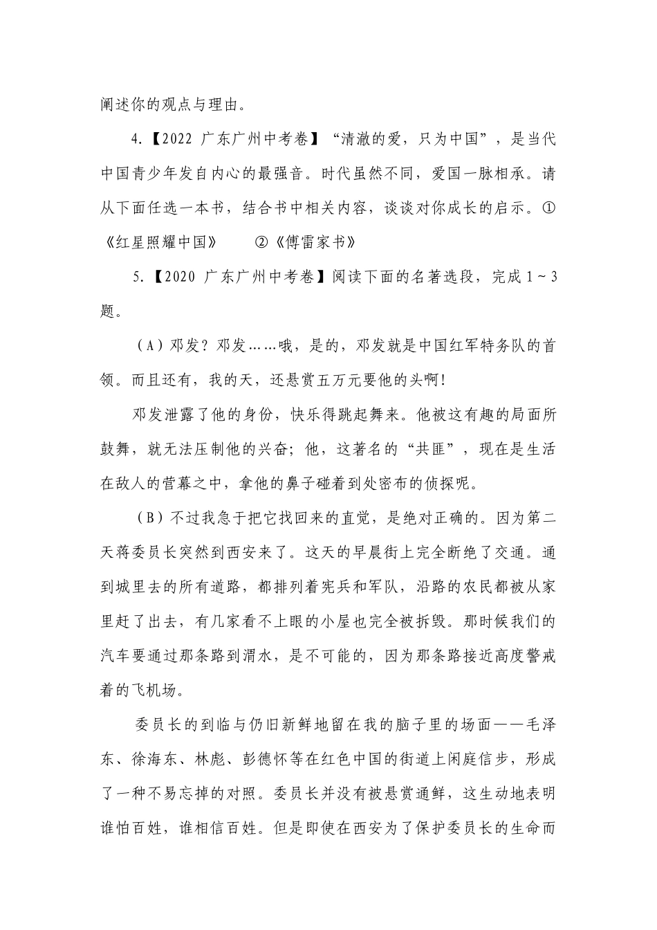 初中语文八年级上全品学练 专题训练（含答案）.docx_第3页