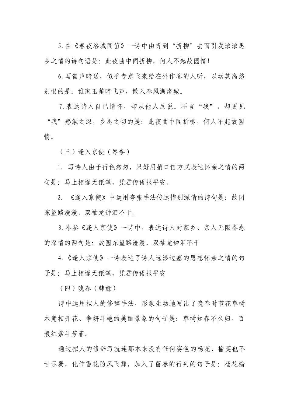 部编七年级语文下册古诗文理解性默写（含答案）.docx_第2页