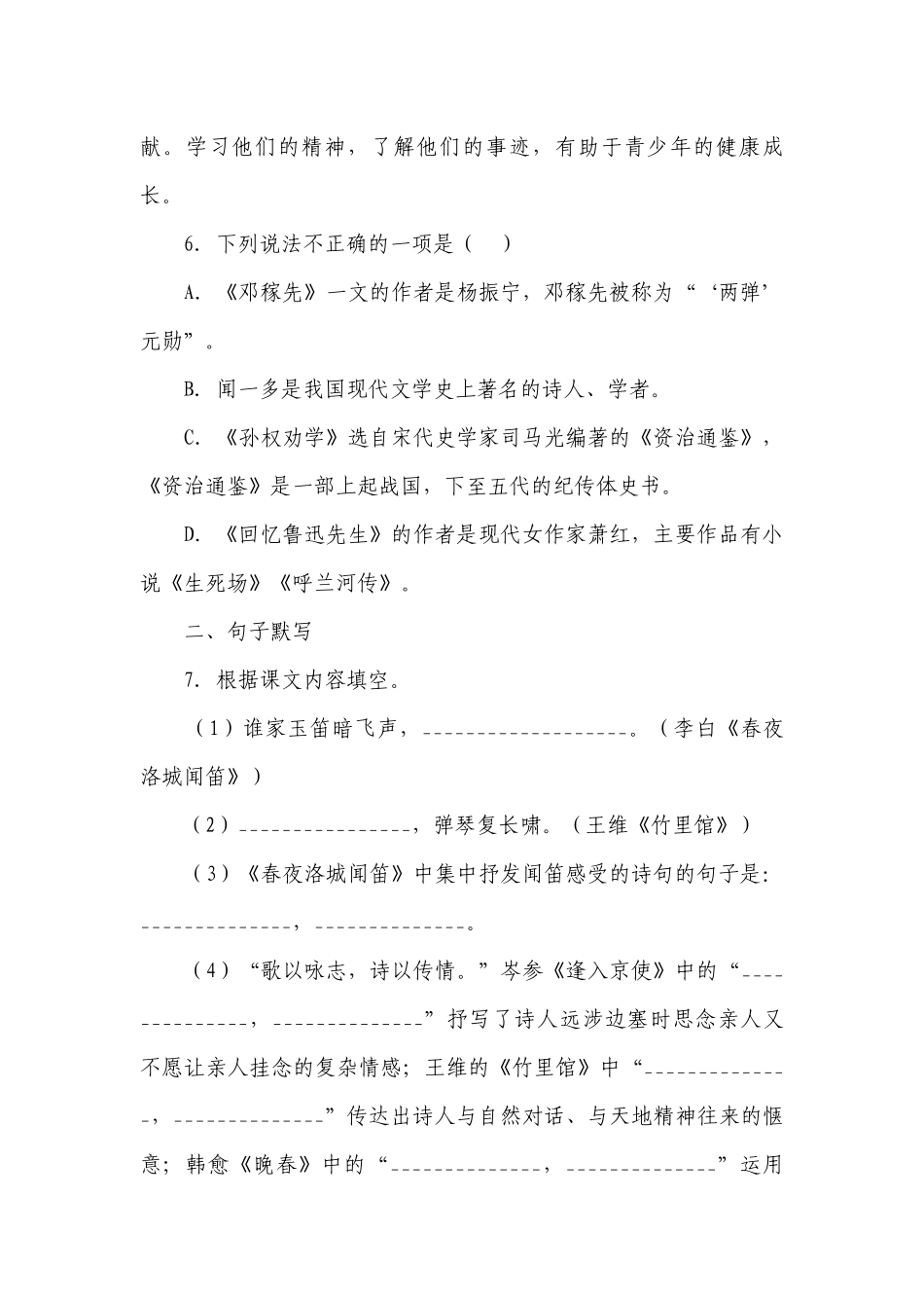 初中语文部编版七年级下第一单元单元练习（含解析）.docx_第3页