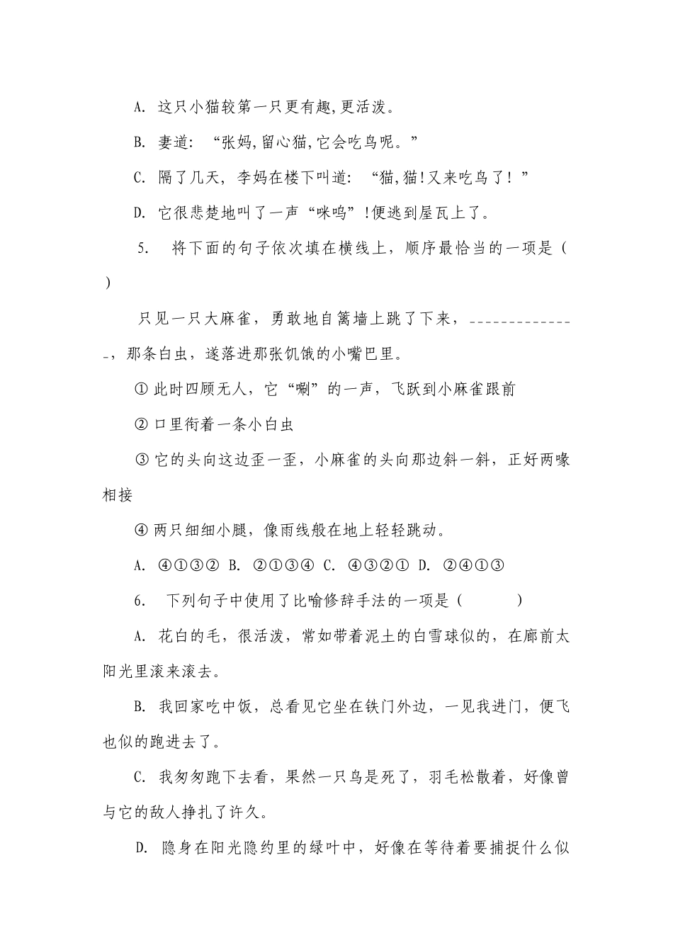 第16课《猫》同步练习部编版语文七年级上册（含答案）.docx_第2页