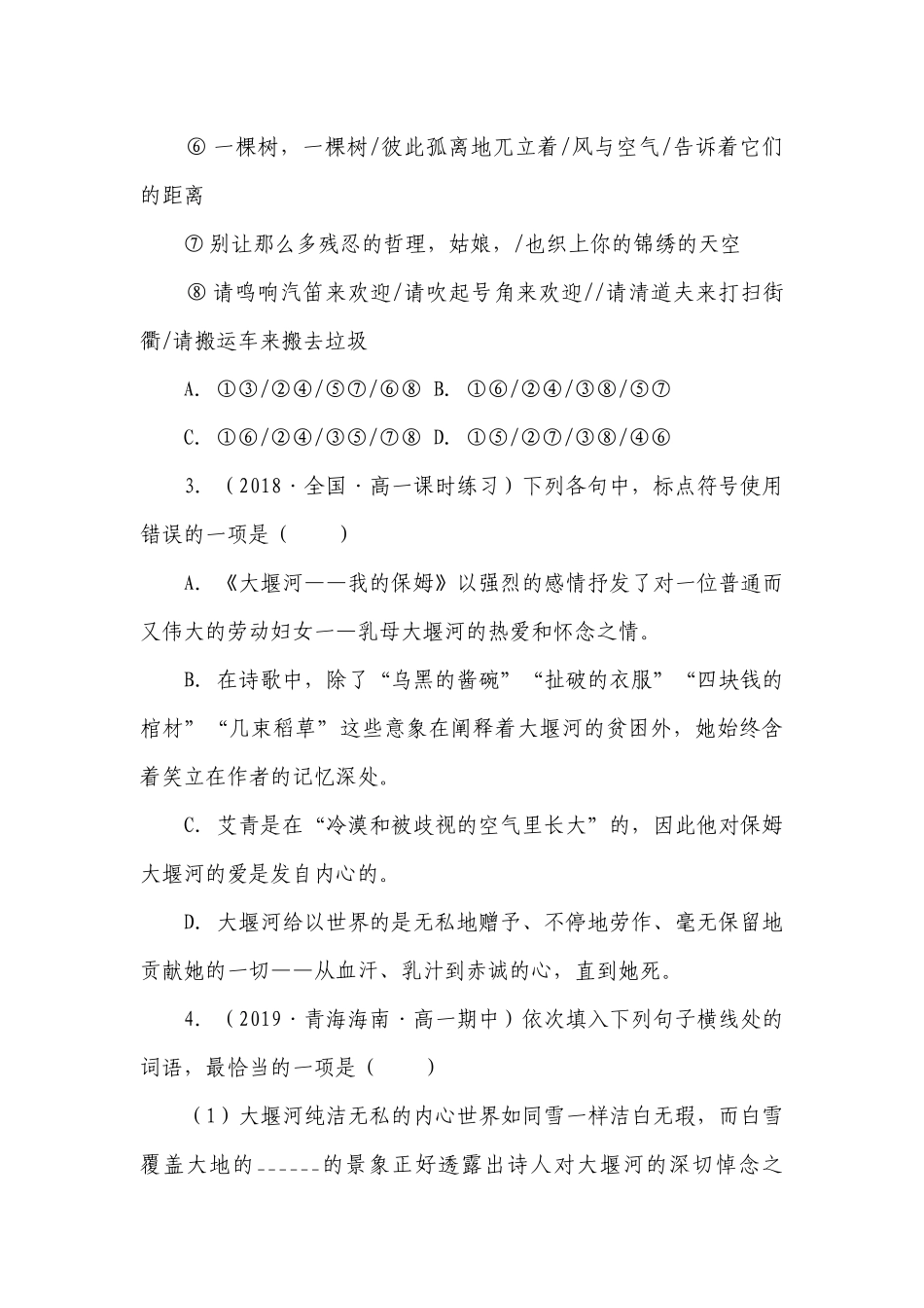 高二语文 统编版选择性必修下册 同步精选试题 第6-1课 《大堰河——我的保姆》（ 含解析）.docx_第2页