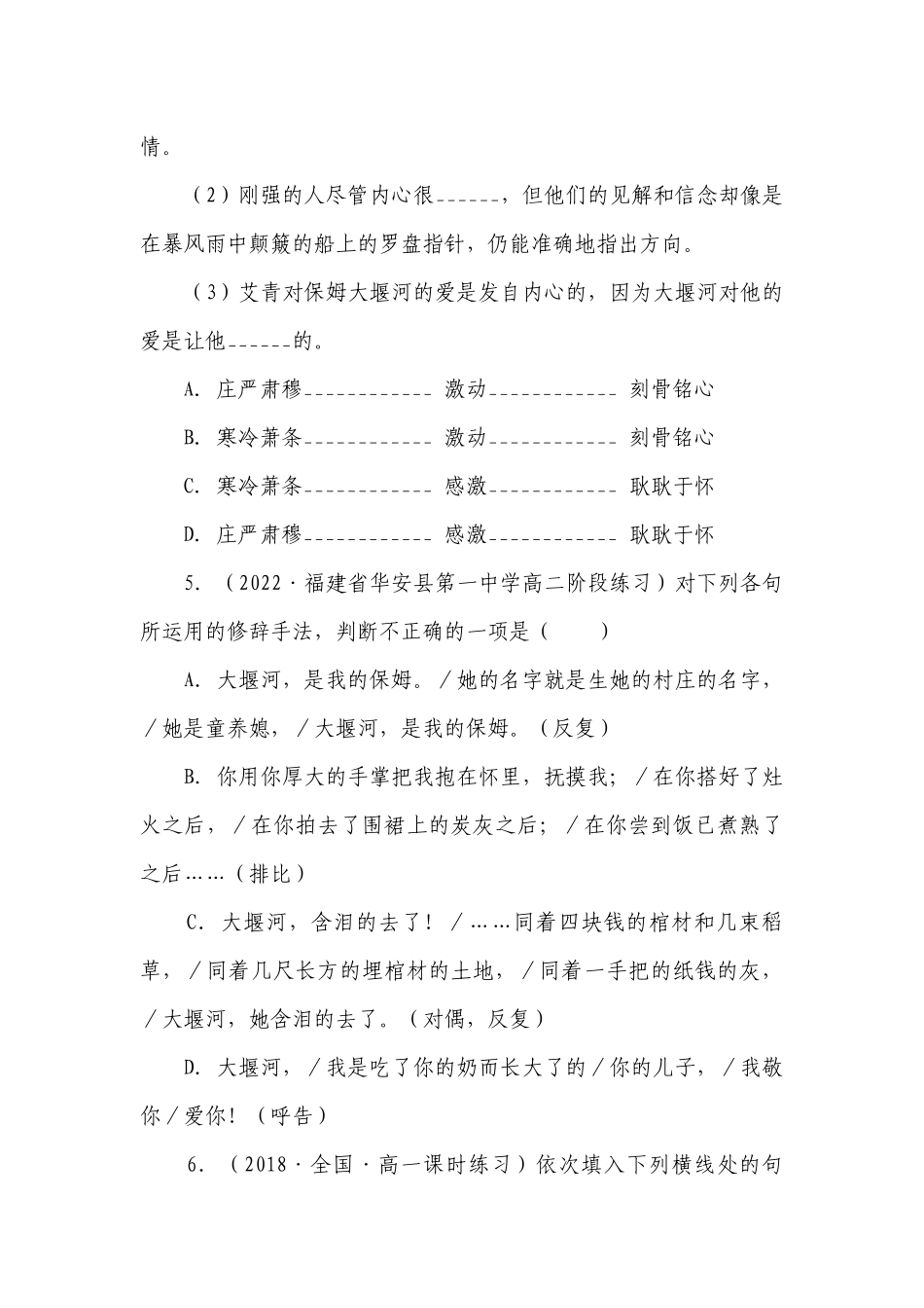 高二语文 统编版选择性必修下册 同步精选试题 第6-1课 《大堰河——我的保姆》（ 含解析）.docx_第3页