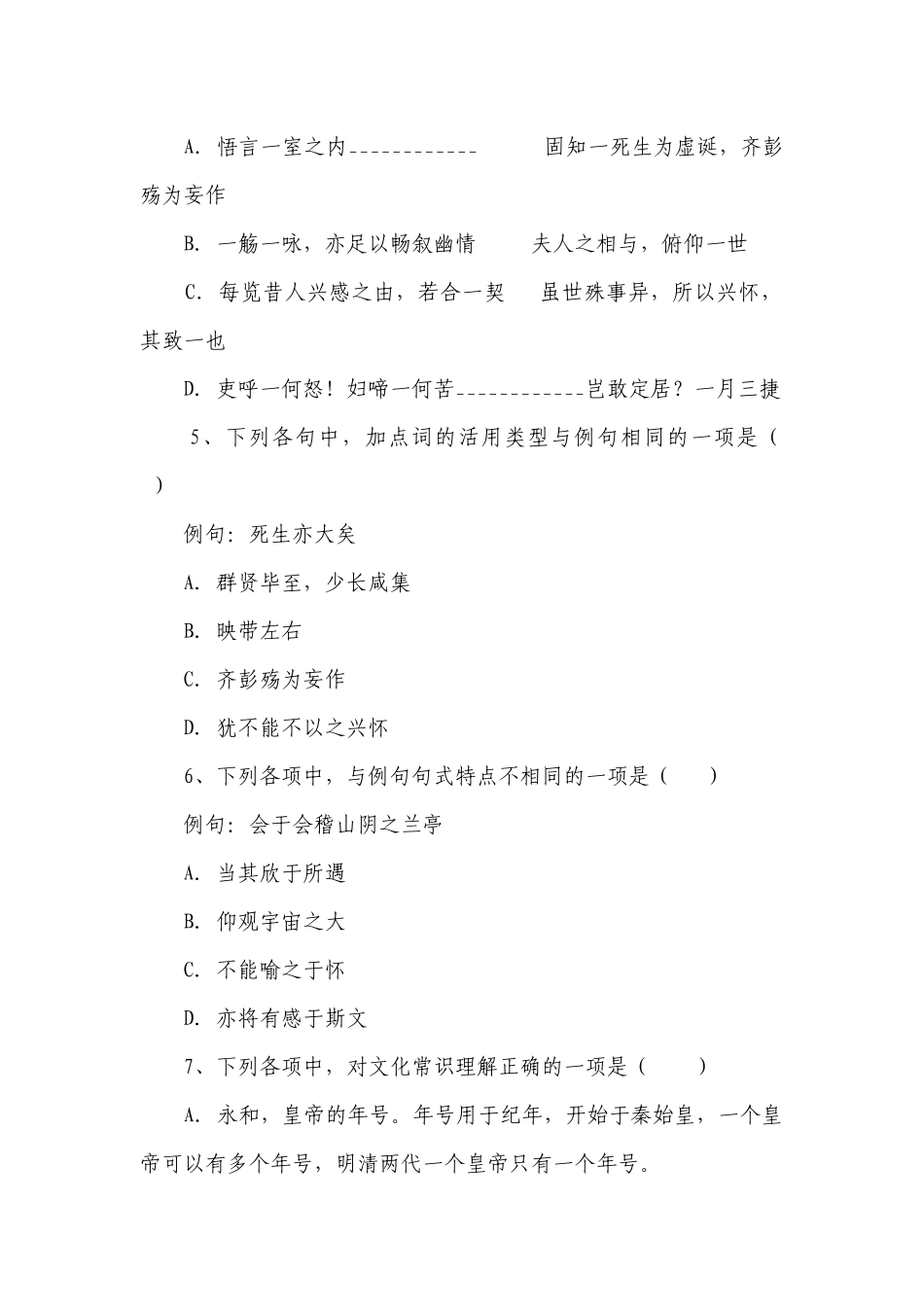 高二语文 统编版选择性必修下册+同步练习 第10-1课《兰亭集序》 （含答案）.docx_第2页