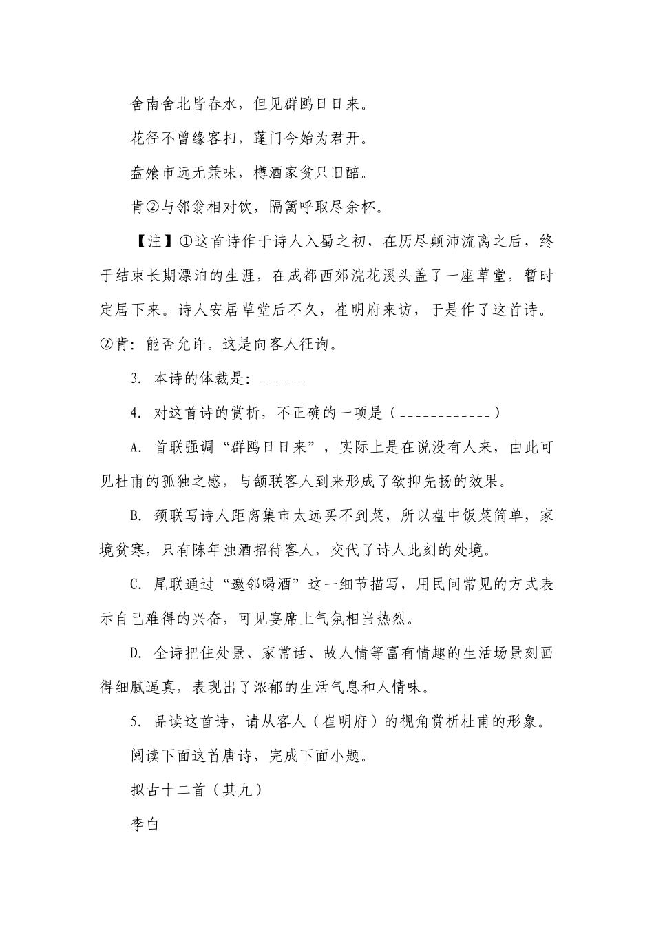 高考语文古代诗歌阅读专项训练（含解析）.docx_第2页