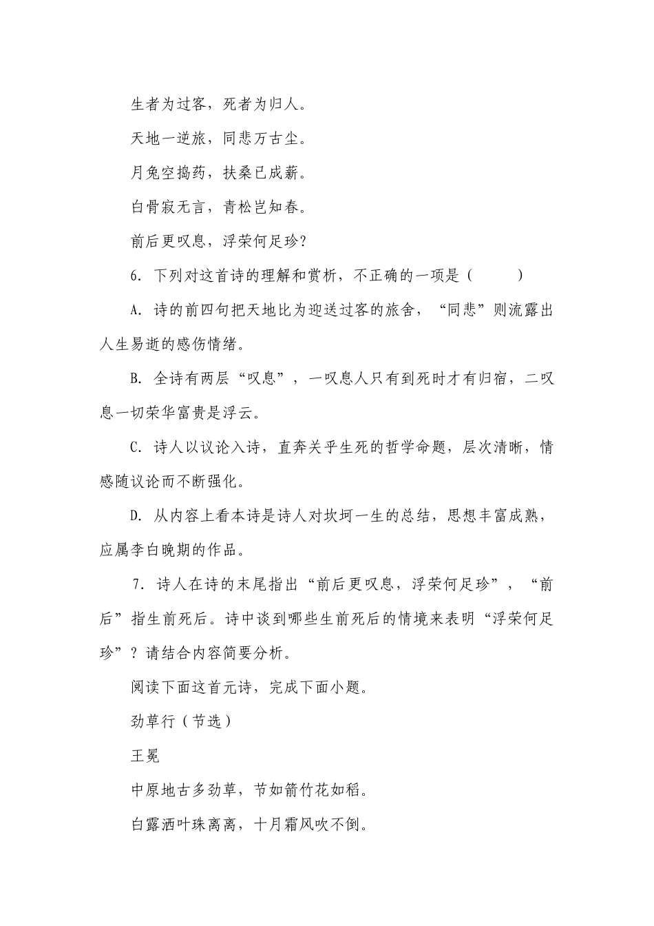 高考语文古代诗歌阅读专项训练（含解析）.docx_第3页