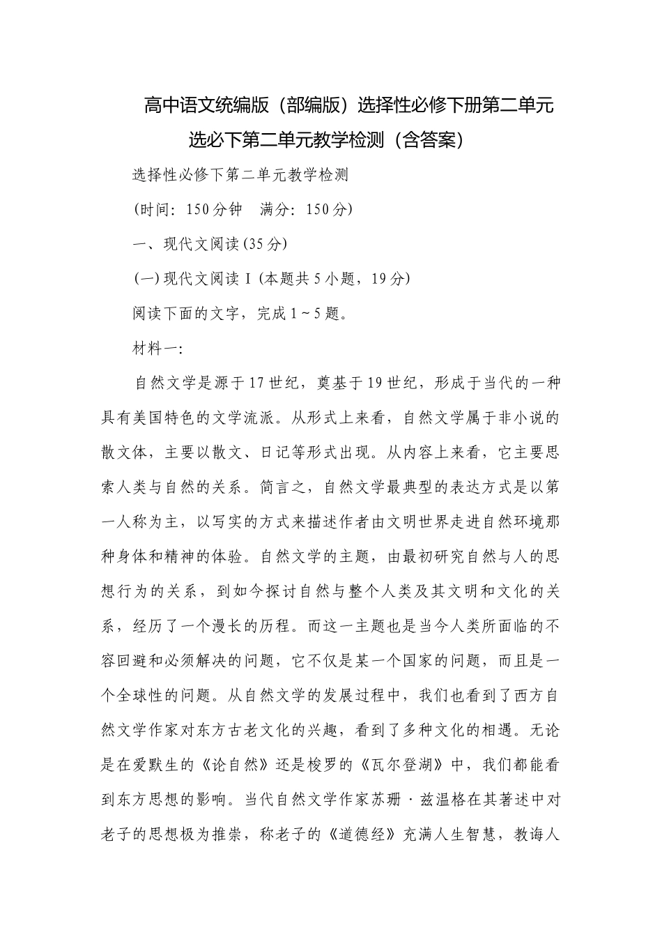 高中语文统编版（部编版）选择性必修下册第二单元选必下第二单元教学检测（含答案）.docx_第1页