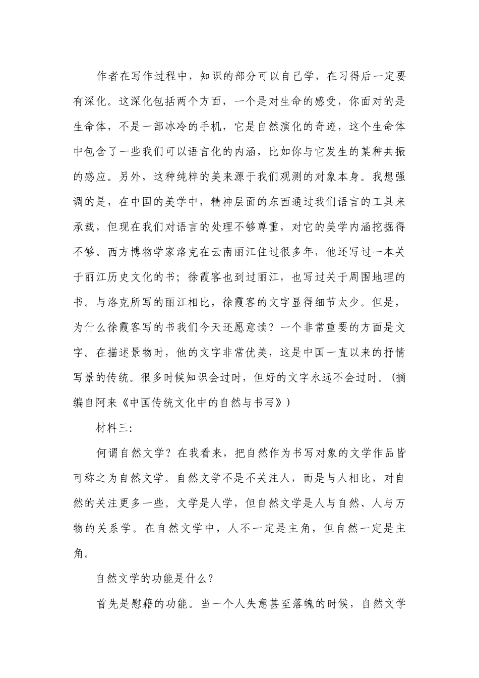 高中语文统编版（部编版）选择性必修下册第二单元选必下第二单元教学检测（含答案）.docx_第3页