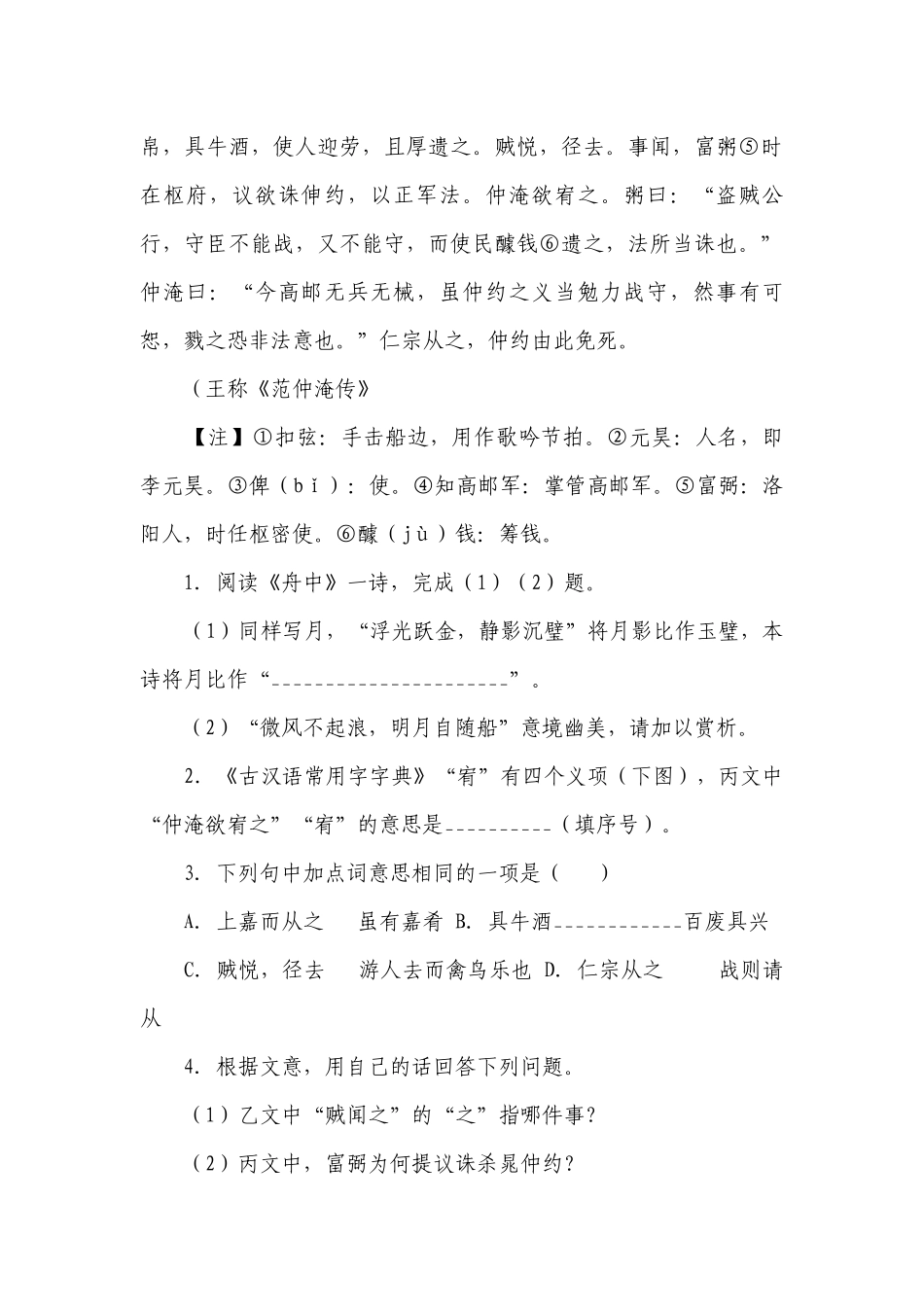 古诗文阅读练习-2023年中考语文考前专项练习（浙江杭州）（含解析）.docx_第2页