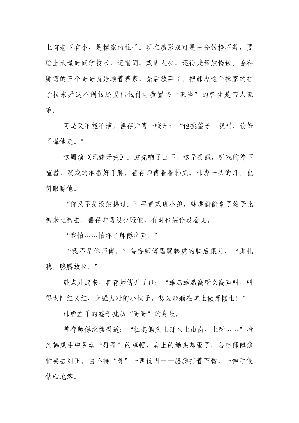 课外现代文阅读-部编版语文七年级下册第一次月考专项复习试卷（含答案）.docx_第3页