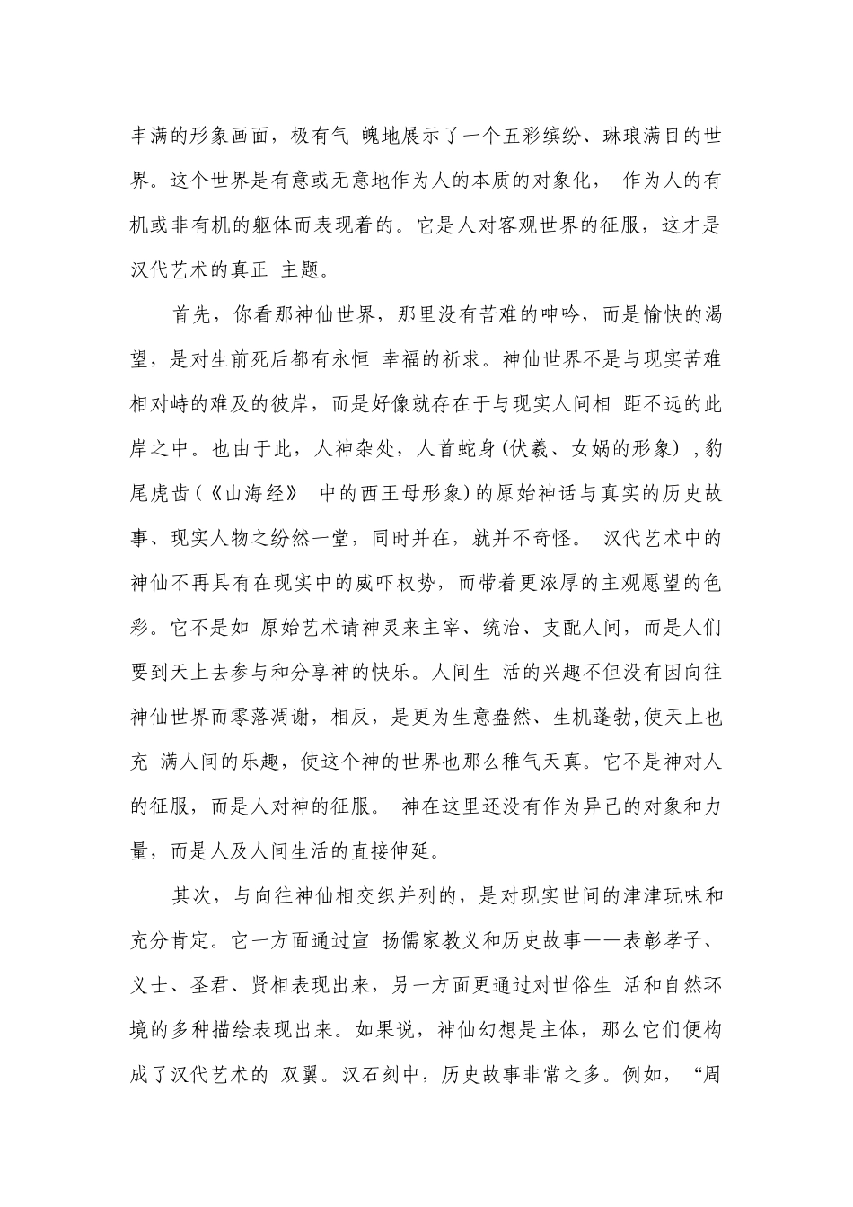 内蒙古赤峰名校高一下学期4月第一次月考语文试题（含答案）.docx_第2页