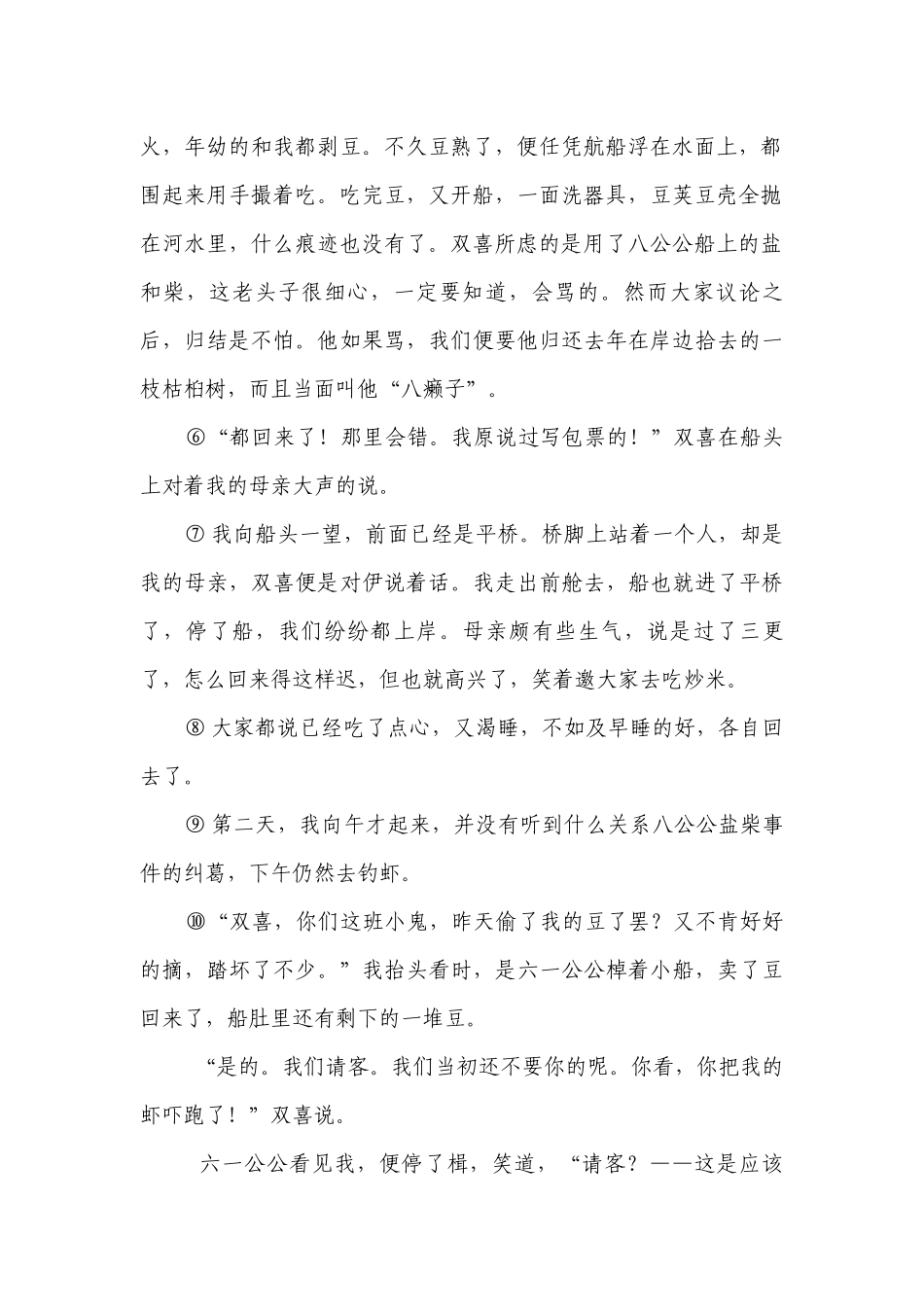 期中复习：记叙文阅读练习题 部编版语文八年级下册（含答案）.docx_第2页