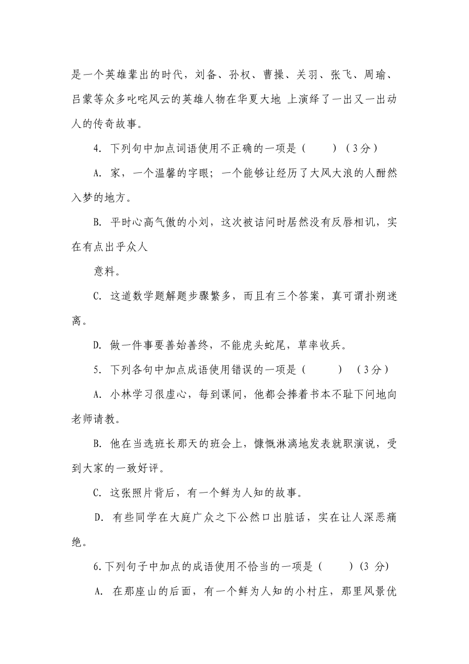 七下语文专题复习 成语精选题（含答案）.docx_第2页