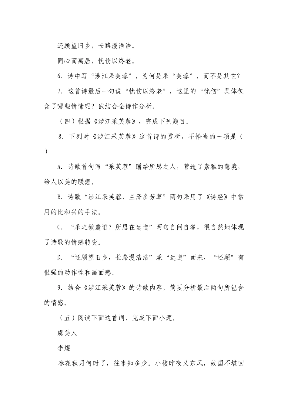人教版（2019）高中语文必修第一册《古诗词诵读》同步习题（含答案）.docx_第3页