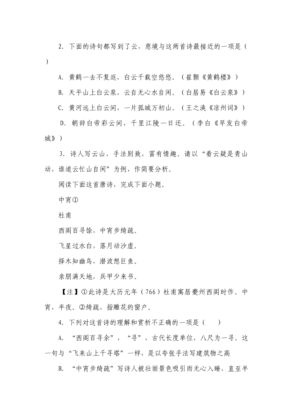 诗歌鉴赏练习-2023年中考语文考前必刷专题（江苏苏州）（原卷板+解析版）.docx_第2页