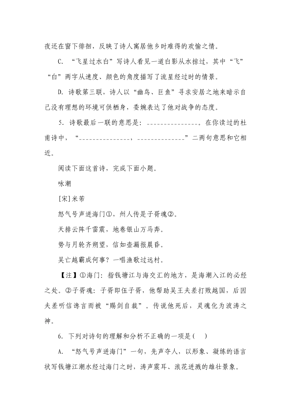 诗歌鉴赏练习-2023年中考语文考前必刷专题（江苏苏州）（原卷板+解析版）.docx_第3页