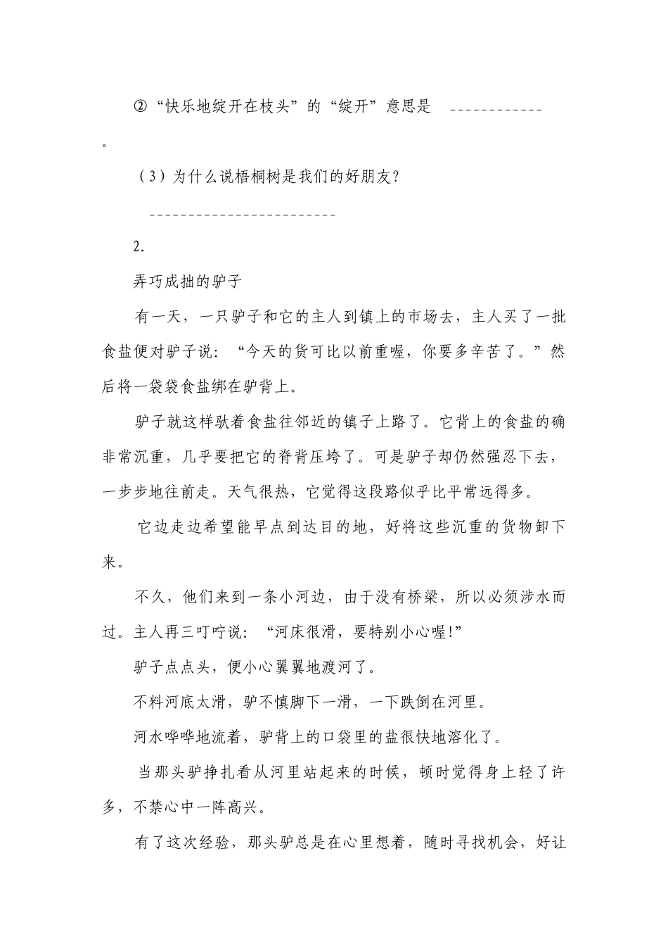 期中阅读理解重难点检测卷-小学语文三年级下册部编版(含解析答案).docx_第2页