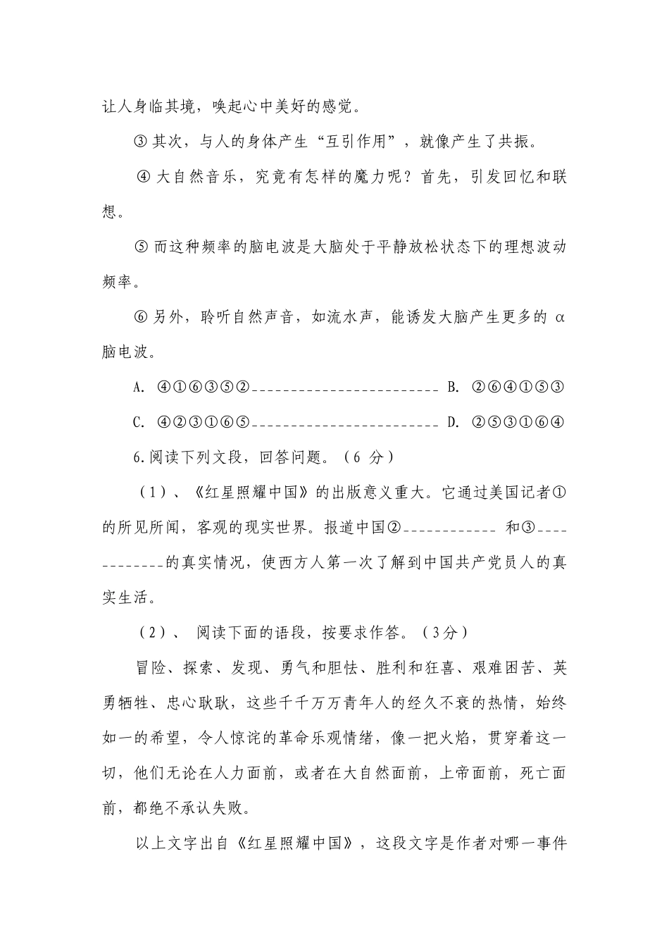 统编版八年级语文下册期中考试复习测试卷（含答案）.docx_第3页