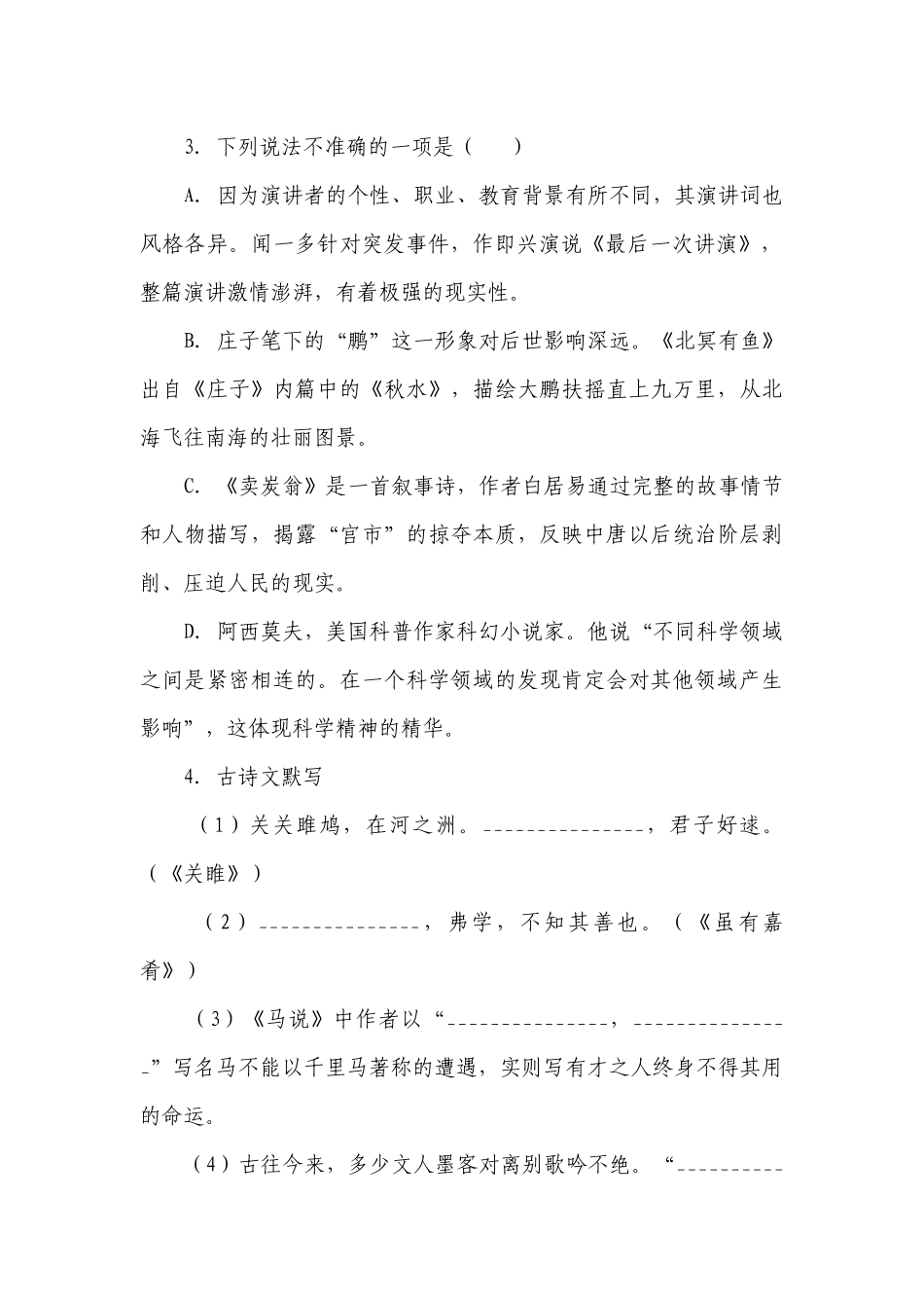 统编版八年级语文下册期末考试语文试题（含答案）.docx_第2页
