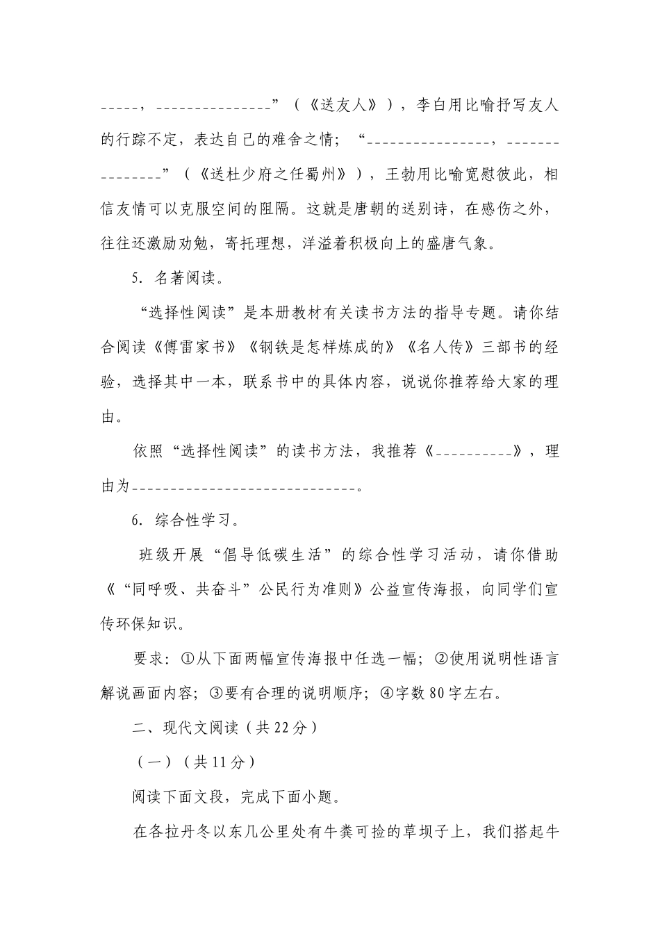 统编版八年级语文下册期末考试语文试题（含答案）.docx_第3页