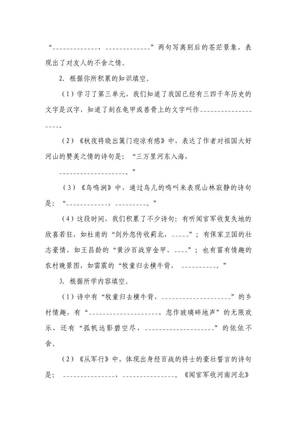 统编版五年级下册期中复习课文专项训练—按课文内容填空（含答案+详细解析）.docx_第2页
