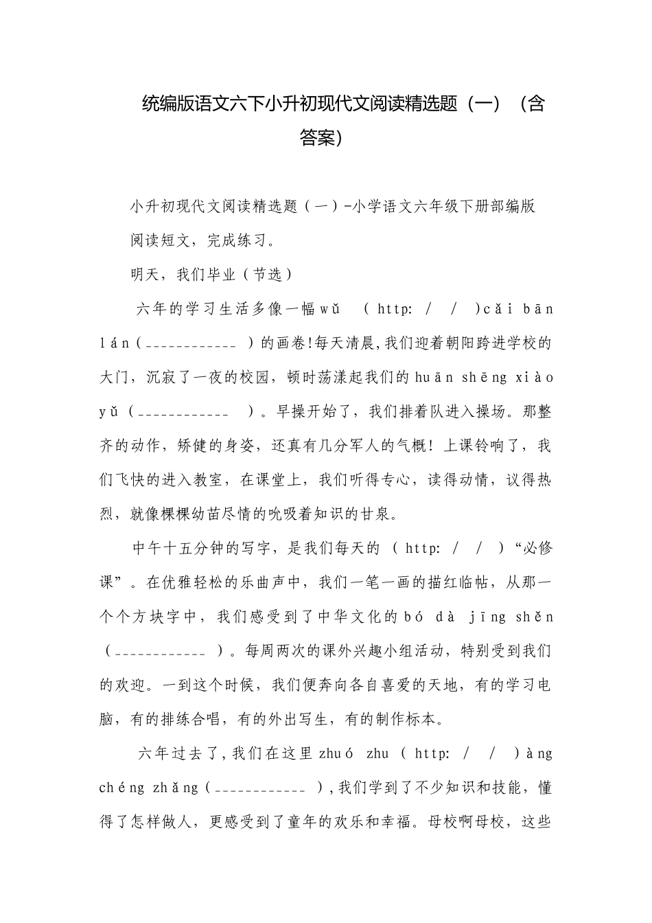 统编版语文六下小升初现代文阅读精选题（一）（含答案）.docx_第1页