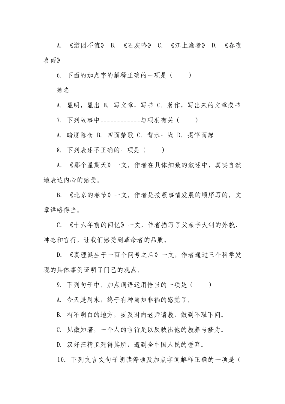 小升初基础知识检测卷（有解析）_1.docx_第2页