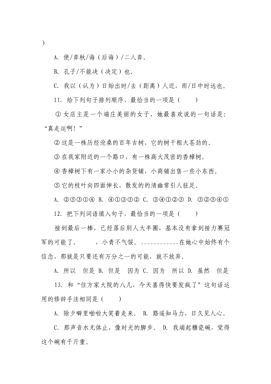 小升初基础知识检测卷（有解析）_1.docx_第3页