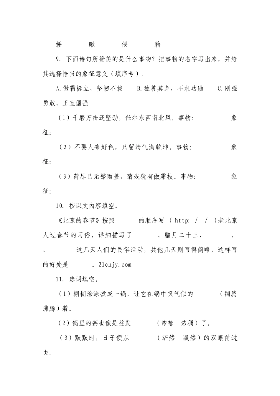 统编版小学语文六下期中能力提升卷（含答案）.docx_第3页