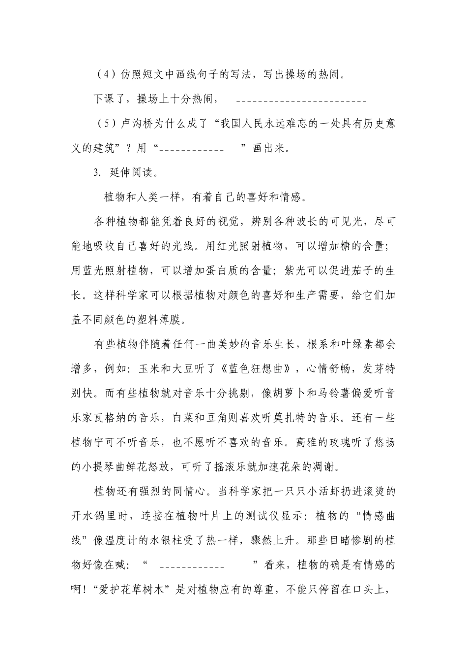 小学语文三年级下册部编版 期中阅读理解拓展训练卷（一）(解析版).docx_第3页