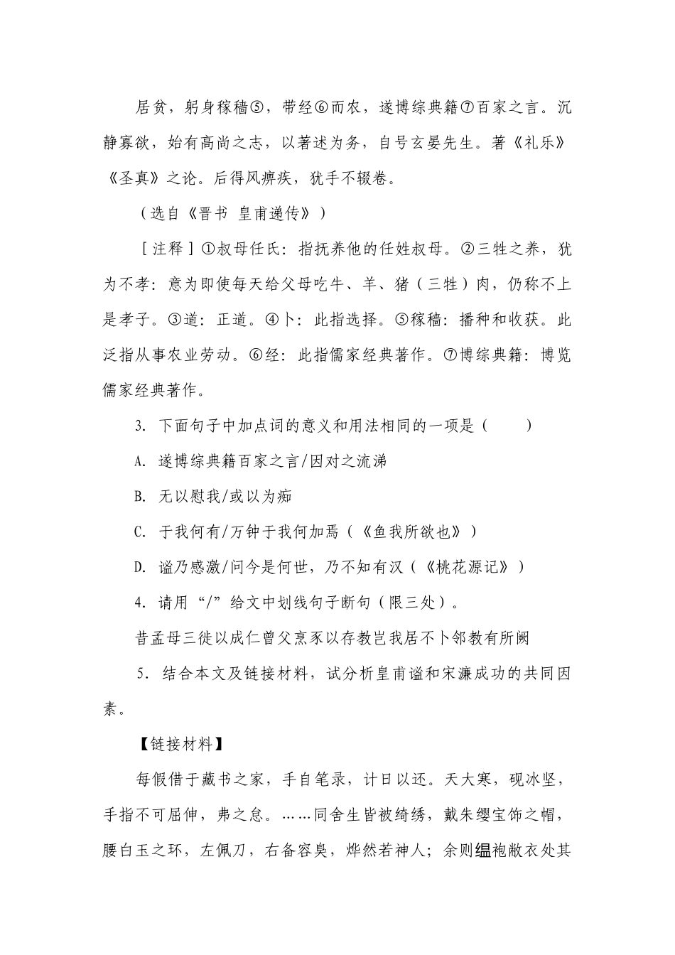 文言文（读书学习）试卷（含答案解析）.docx_第2页