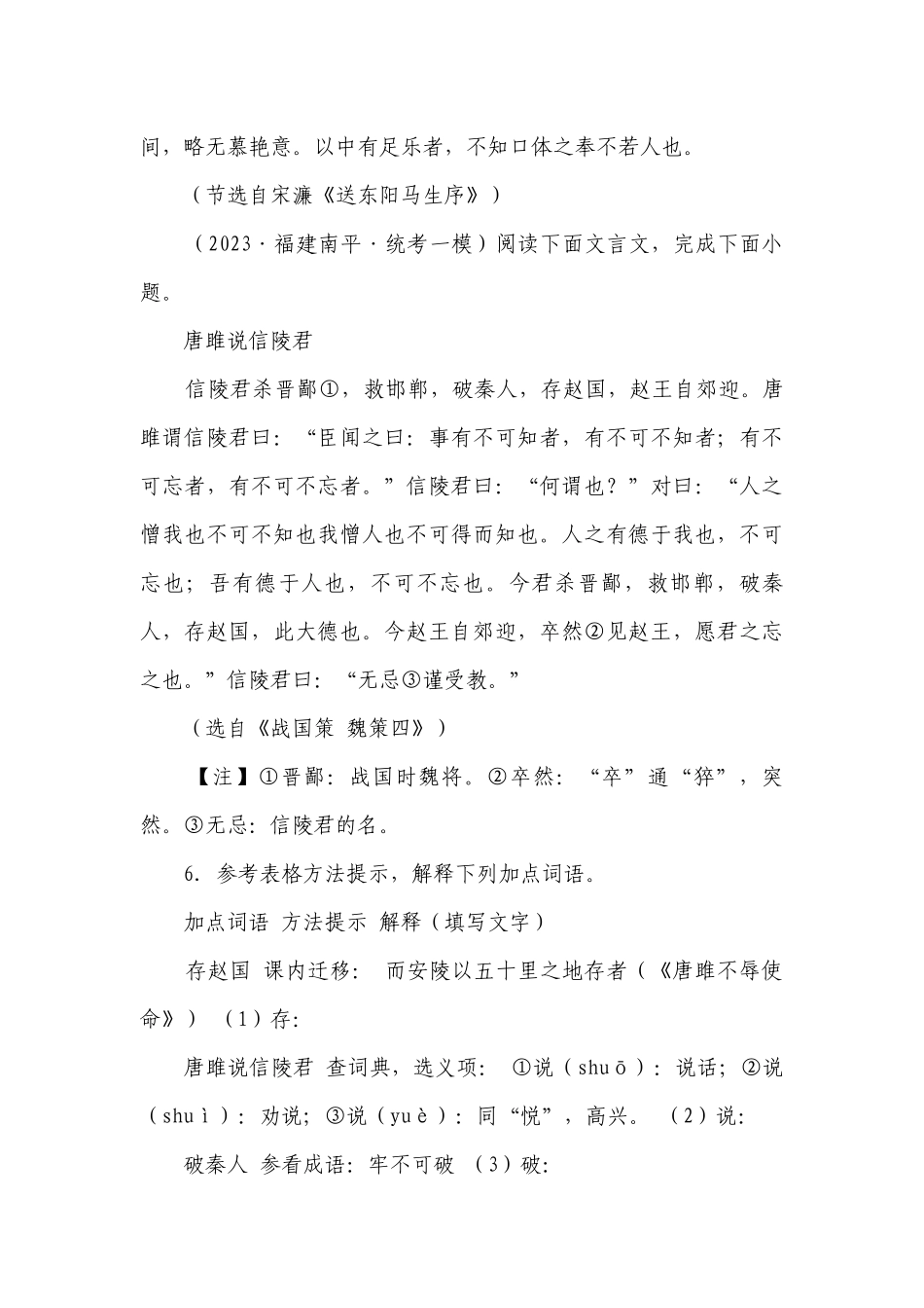 文言文（读书学习）试卷（含答案解析）.docx_第3页