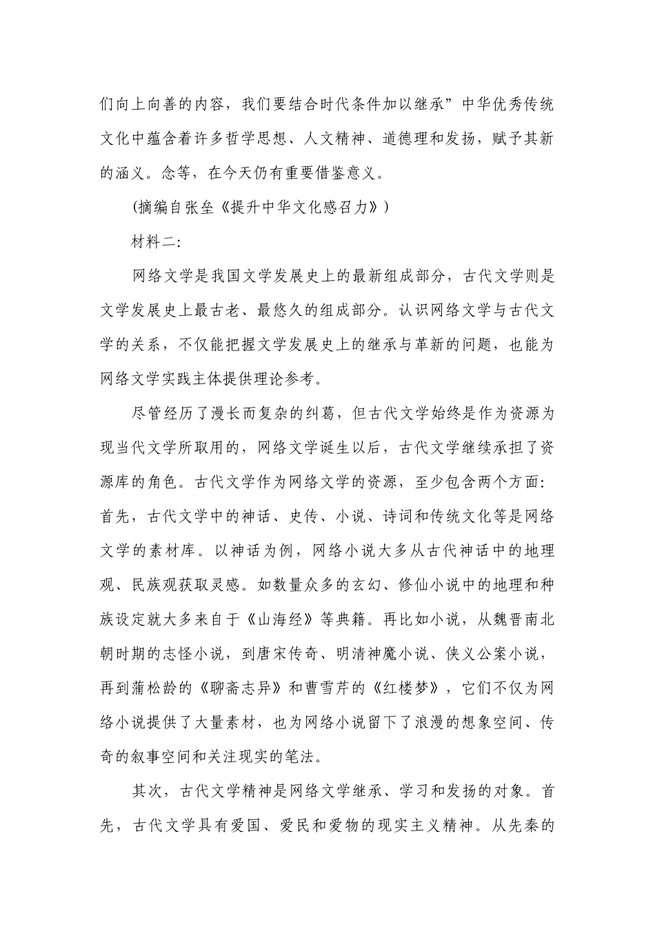 燕博园 2023 届高三年级综合能力测试（CAT）语文试题（含答案）.docx_第2页